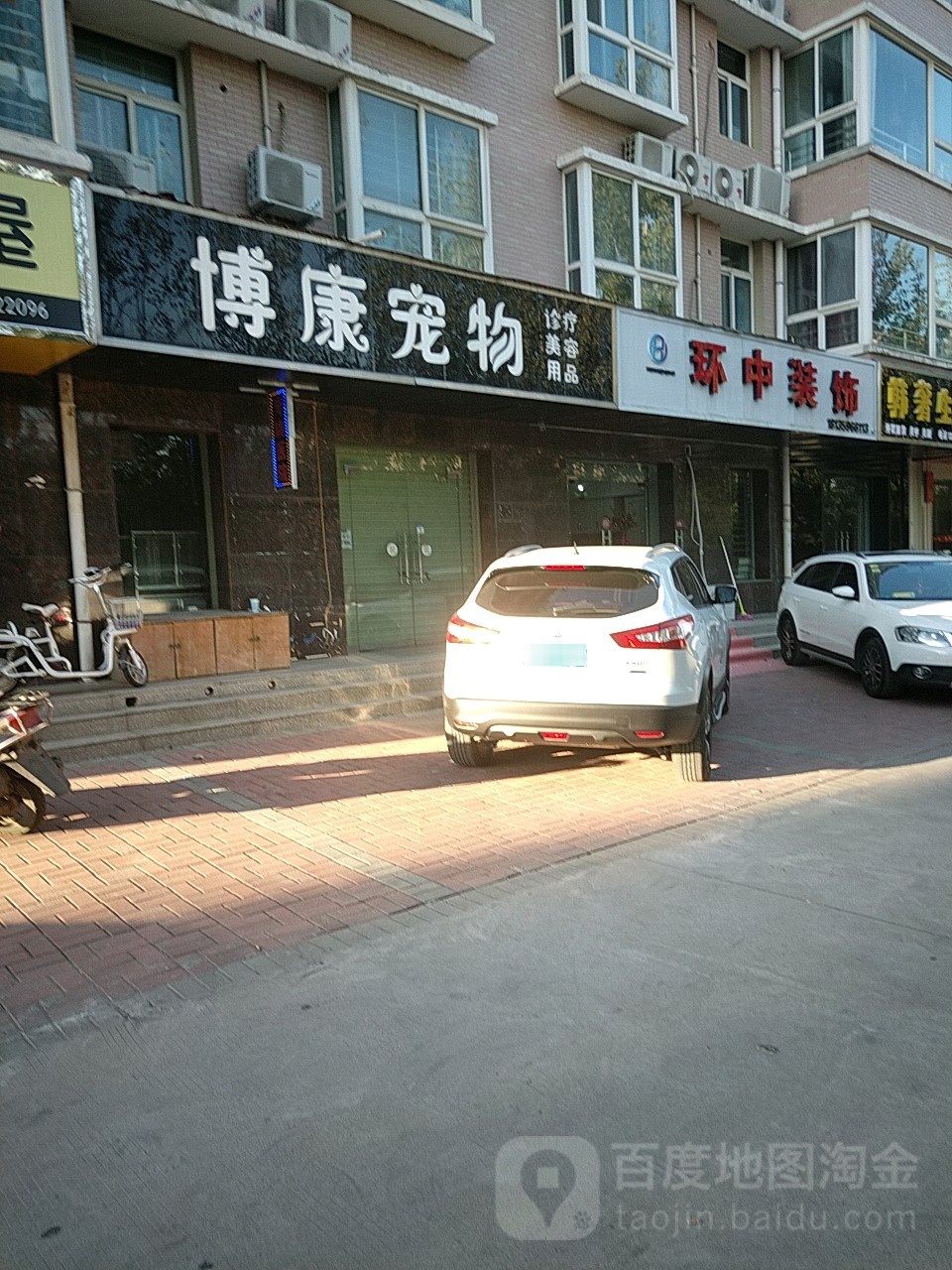 博康宠物诊所