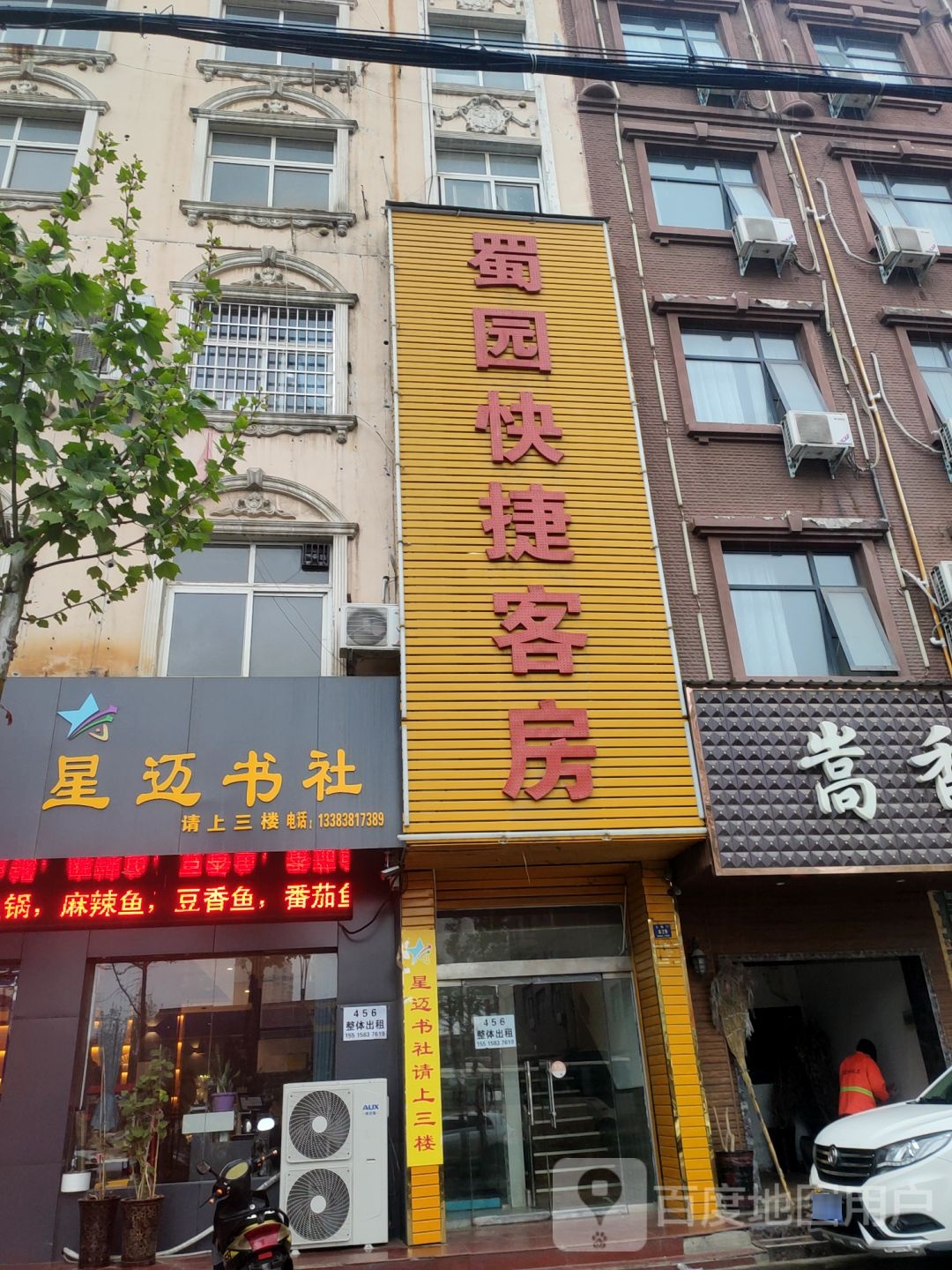 登封市封店星迈书社