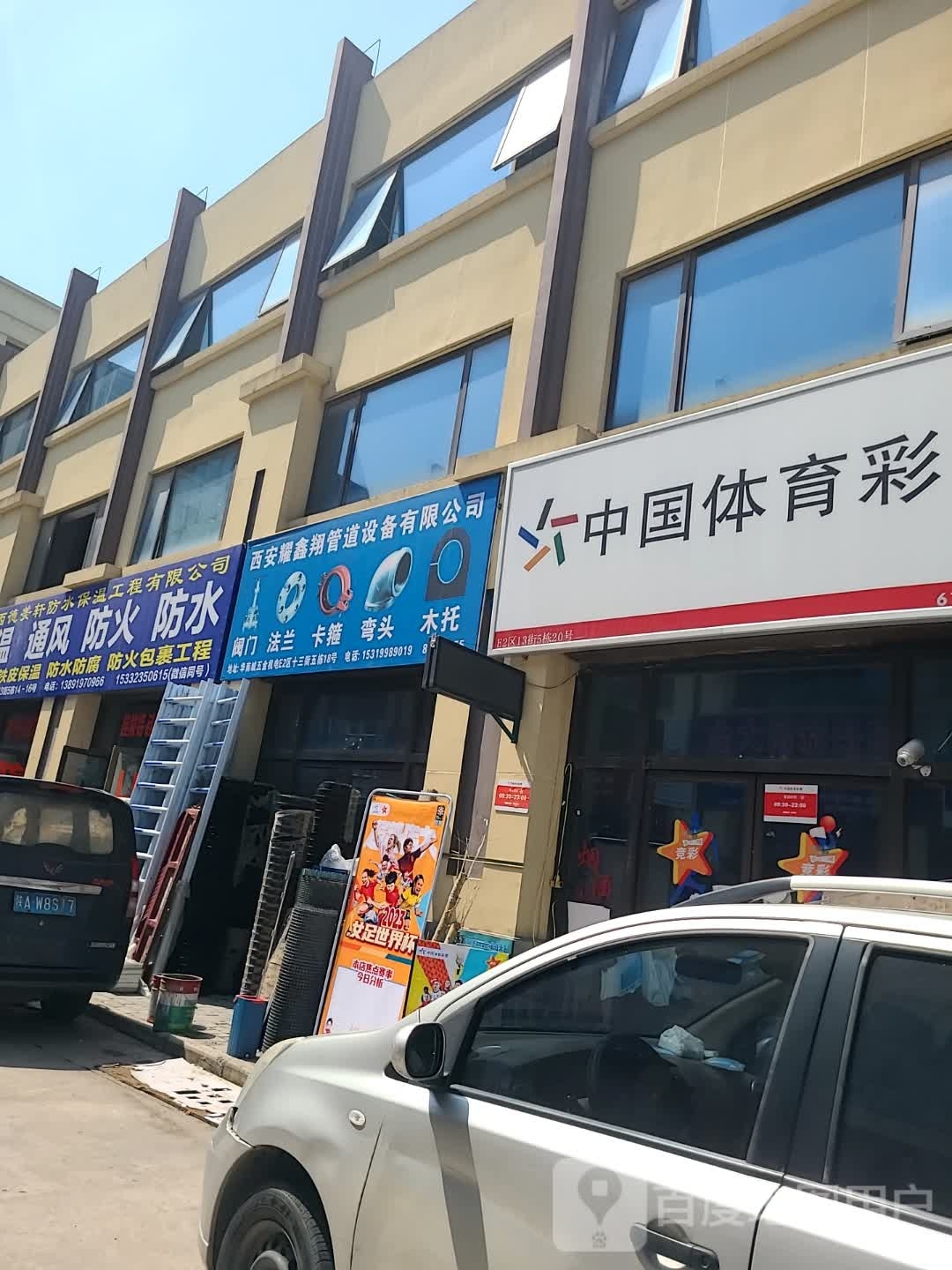 中国体育彩彩(和祥路店)