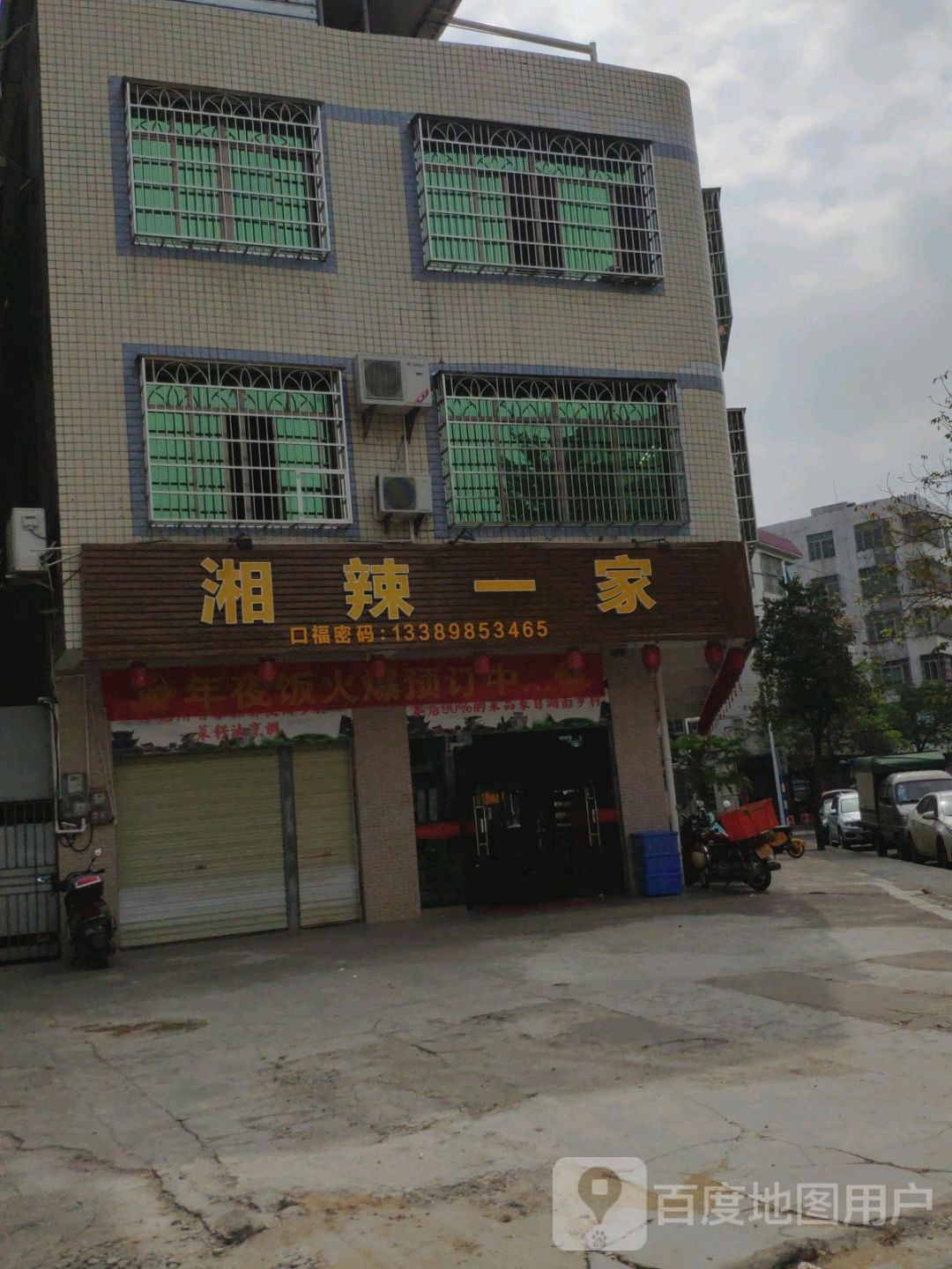 湘辣一家