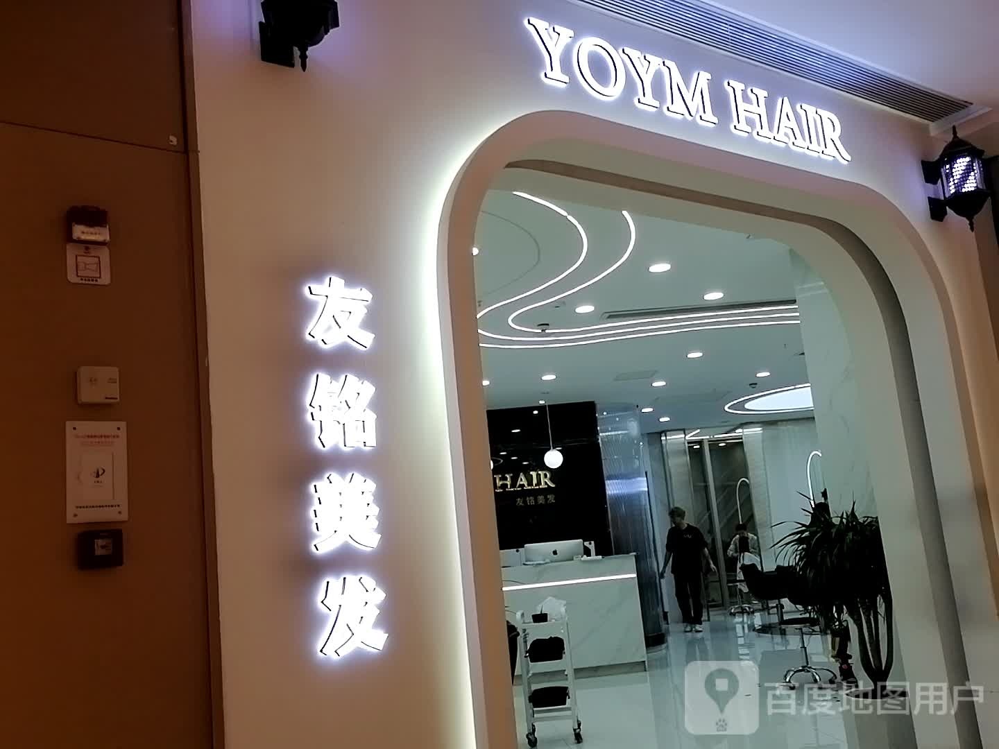YOYM HAIR(泽科·弹子石星泽汇店)