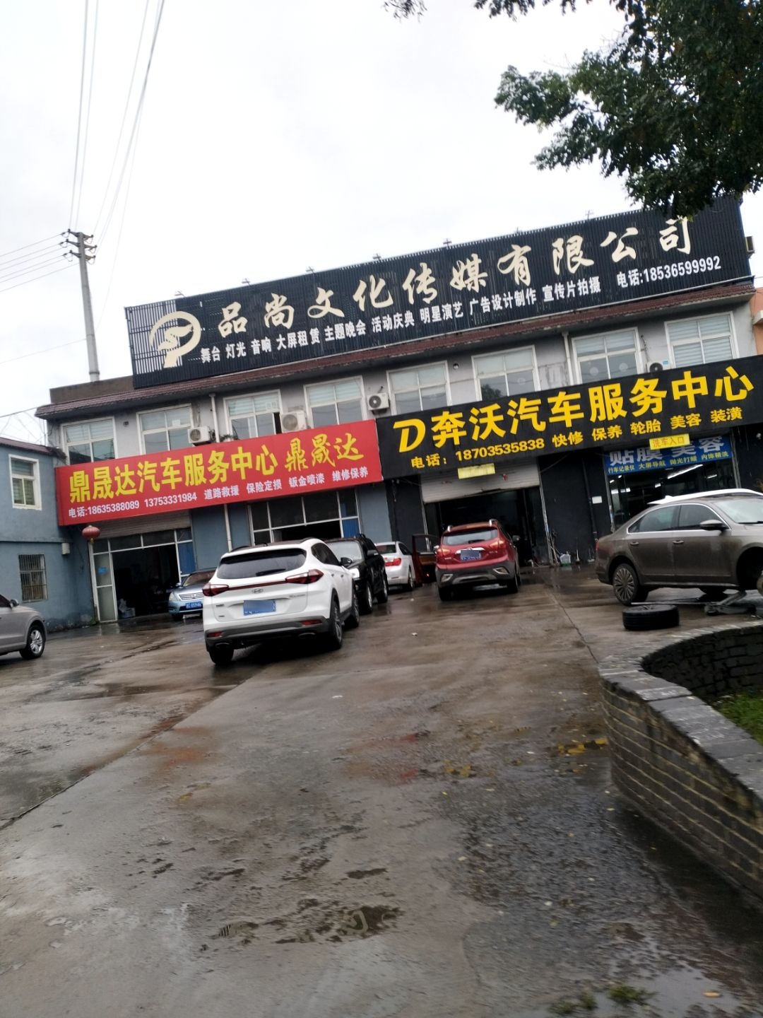奔沃汽车服务中心