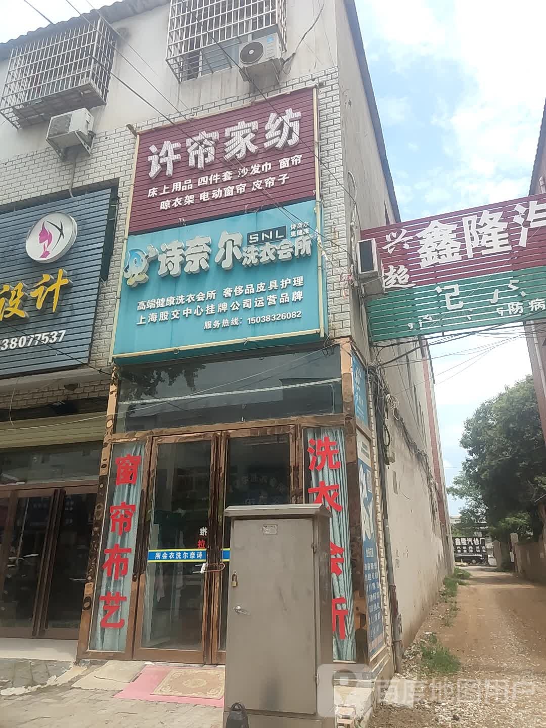 新郑市薛店镇许帘家纺窗帘