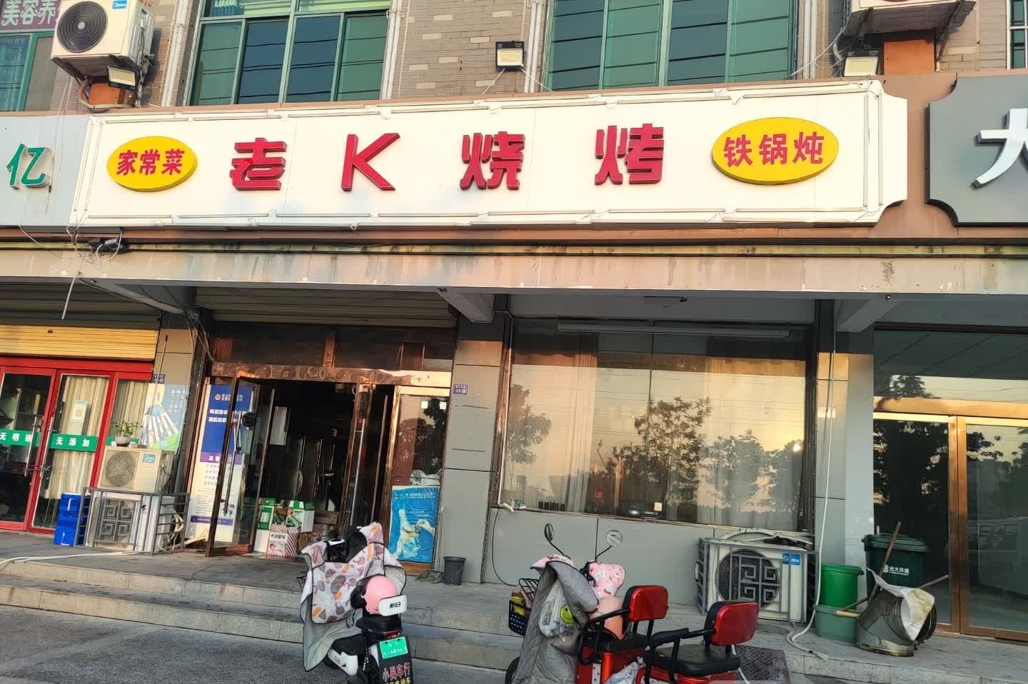 老k烧烤铁锅炖