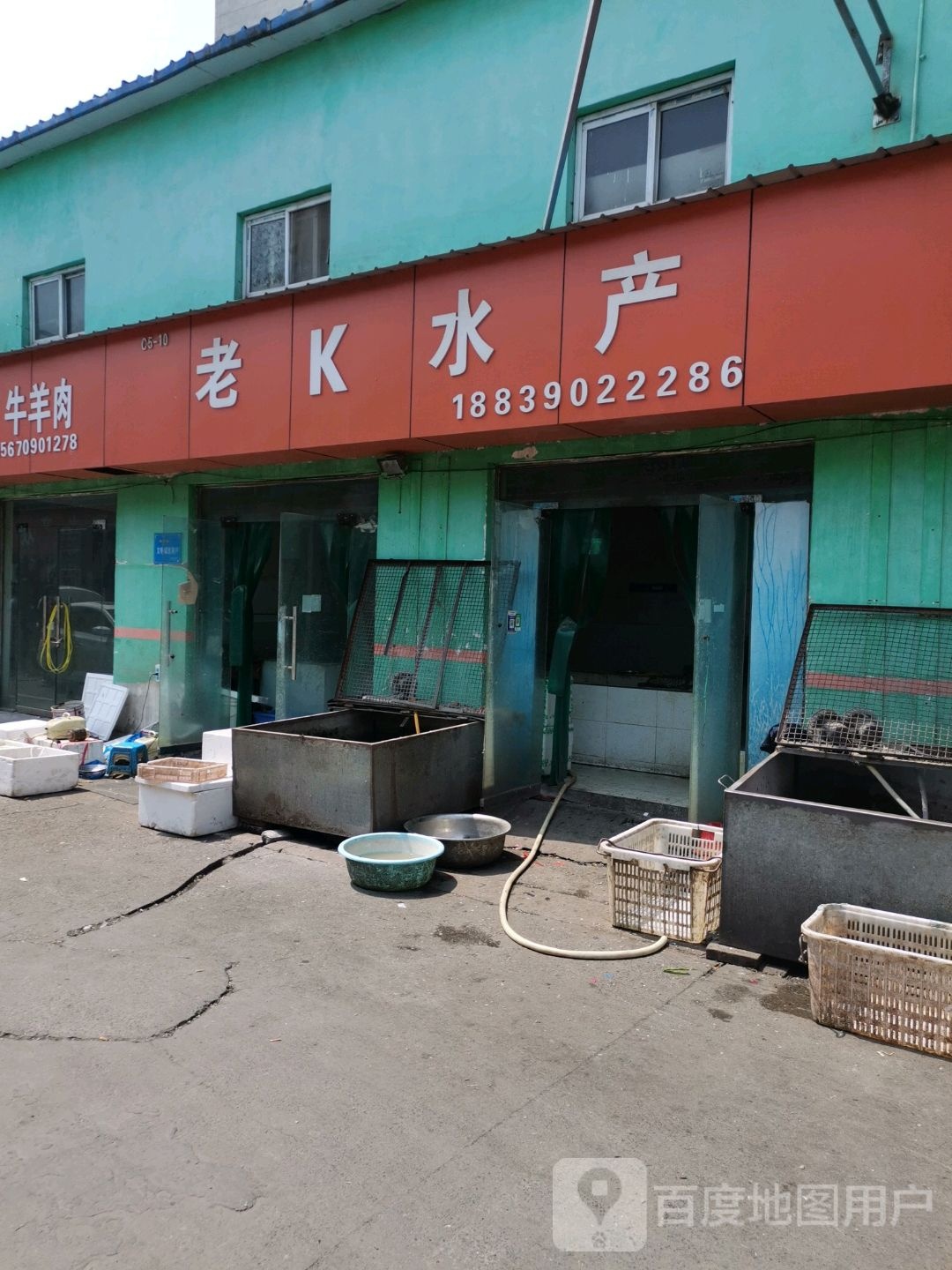 老K水产