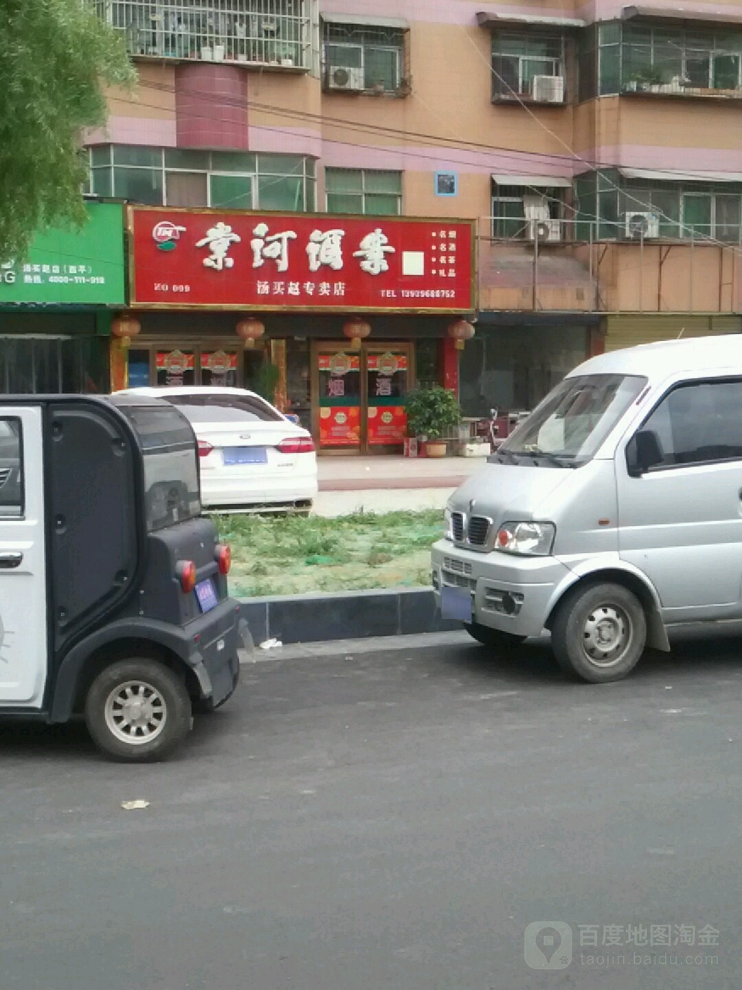 棠河酒业(汤买赵专卖店)