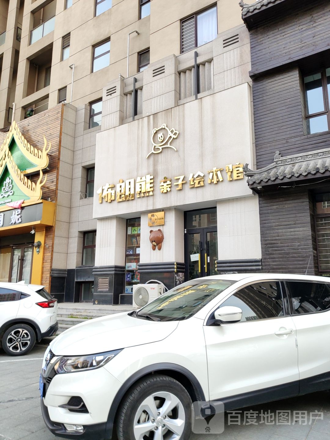 布朗熊亲子绘本馆