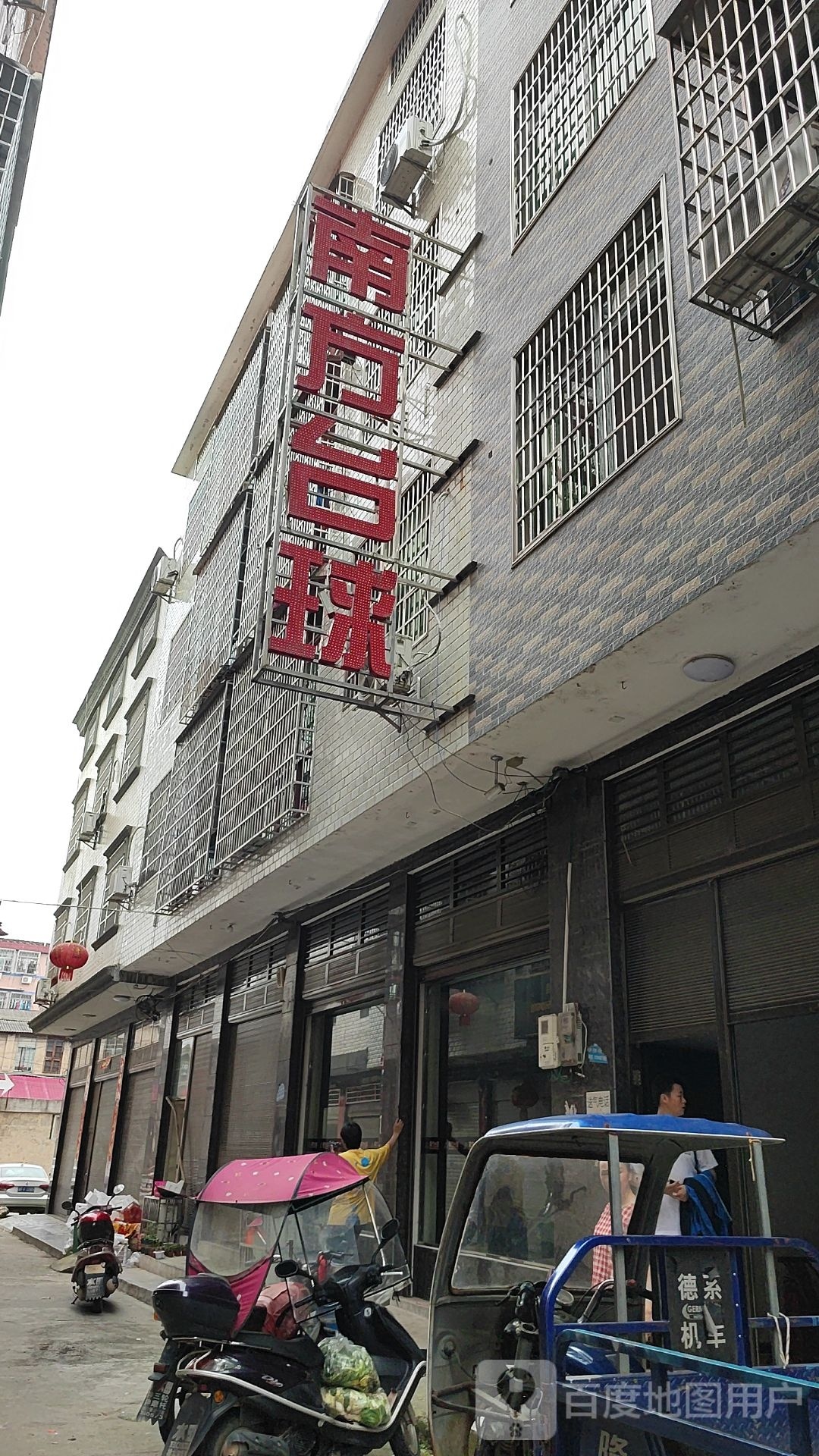 南方台球