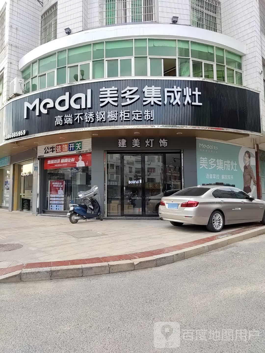 建美灯饰