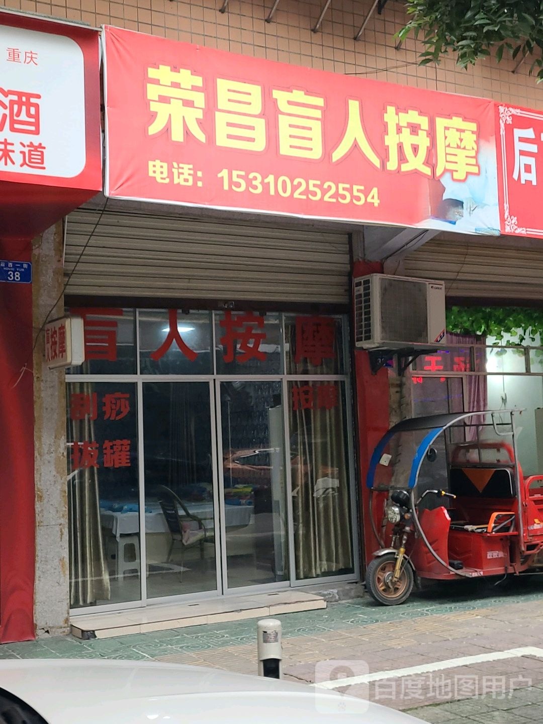 荣昌盲仁按摩