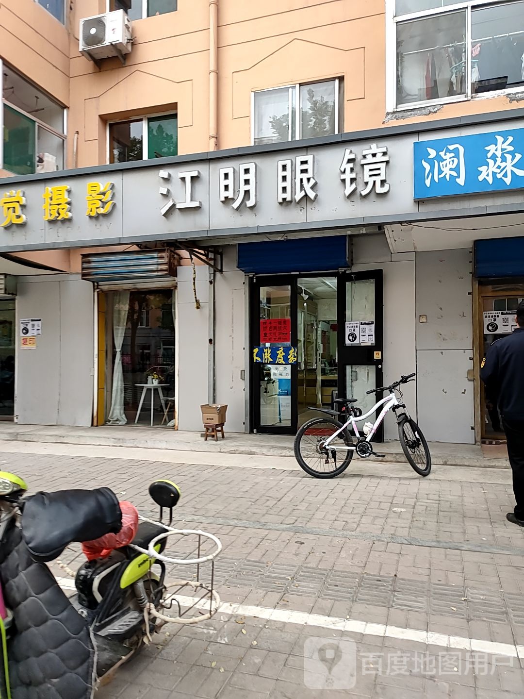 江明眼睛(迎新南二巷店)