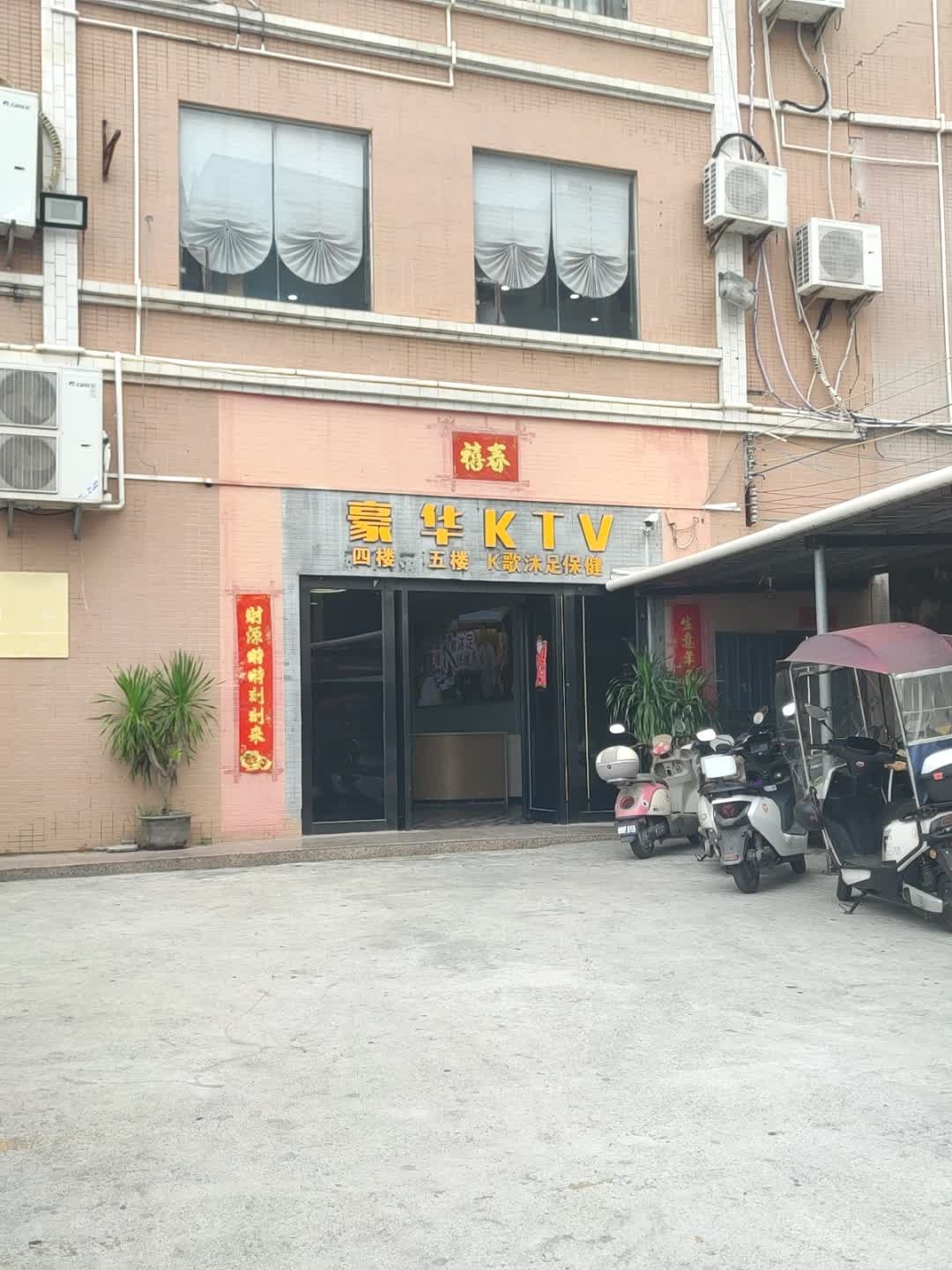 豪华KTV