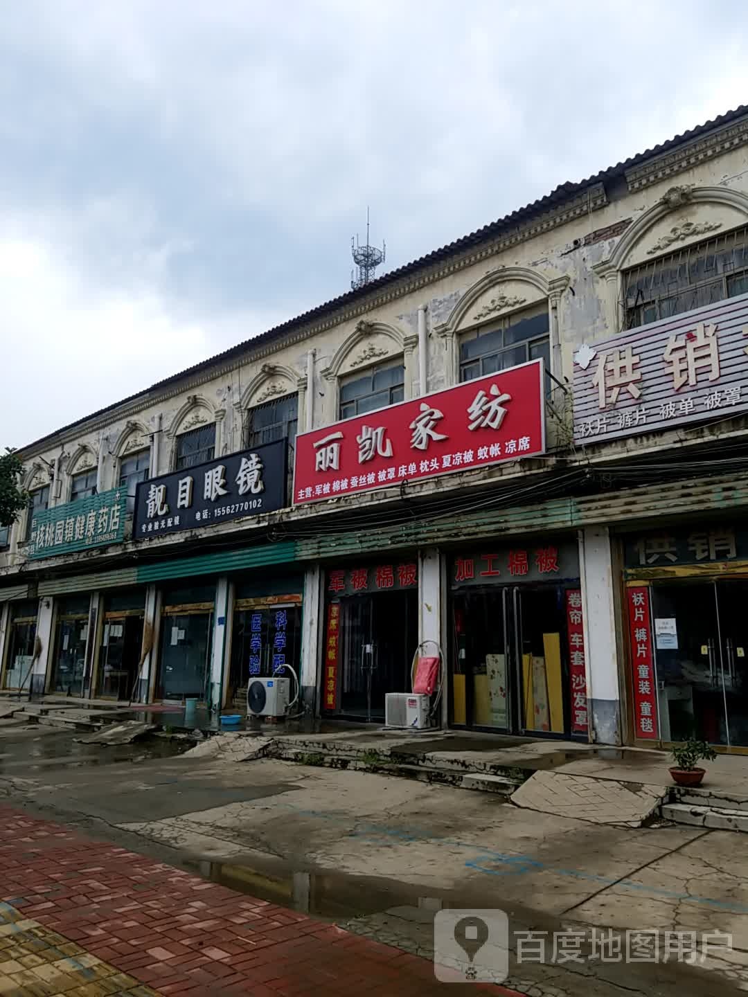靓木眼镜
