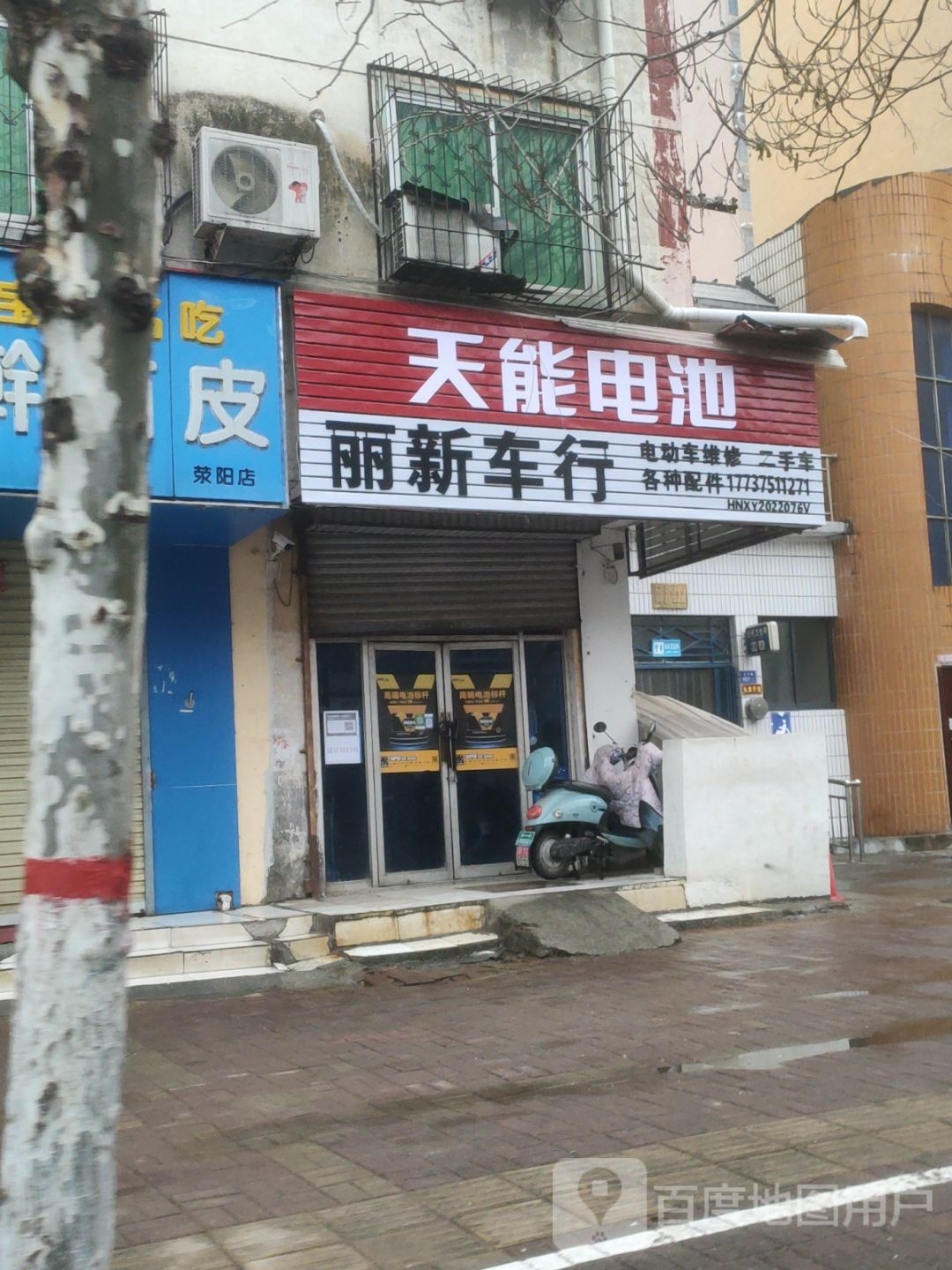 荥阳市天能电池(汜河路店)