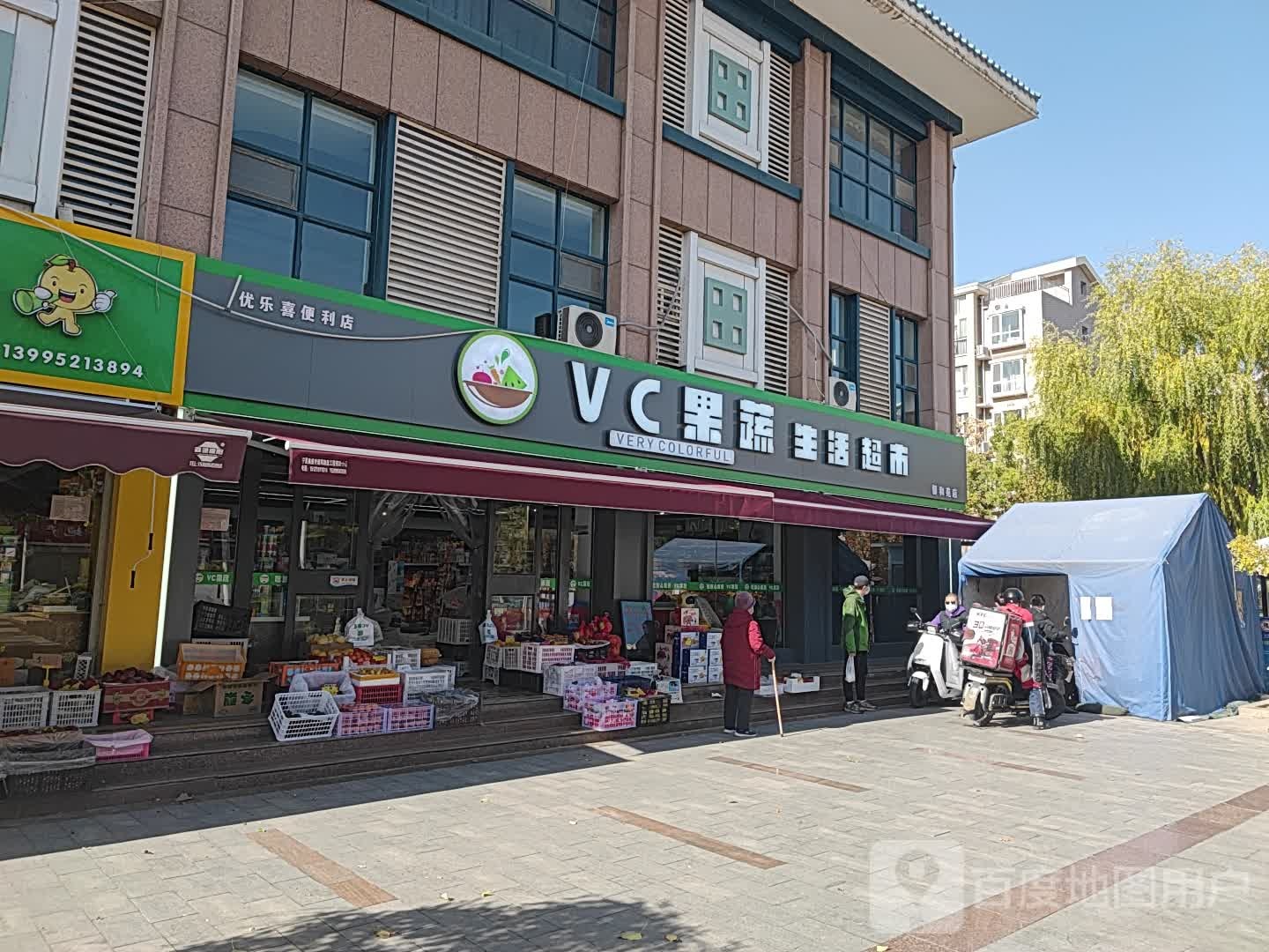 VC果蔬生活超市