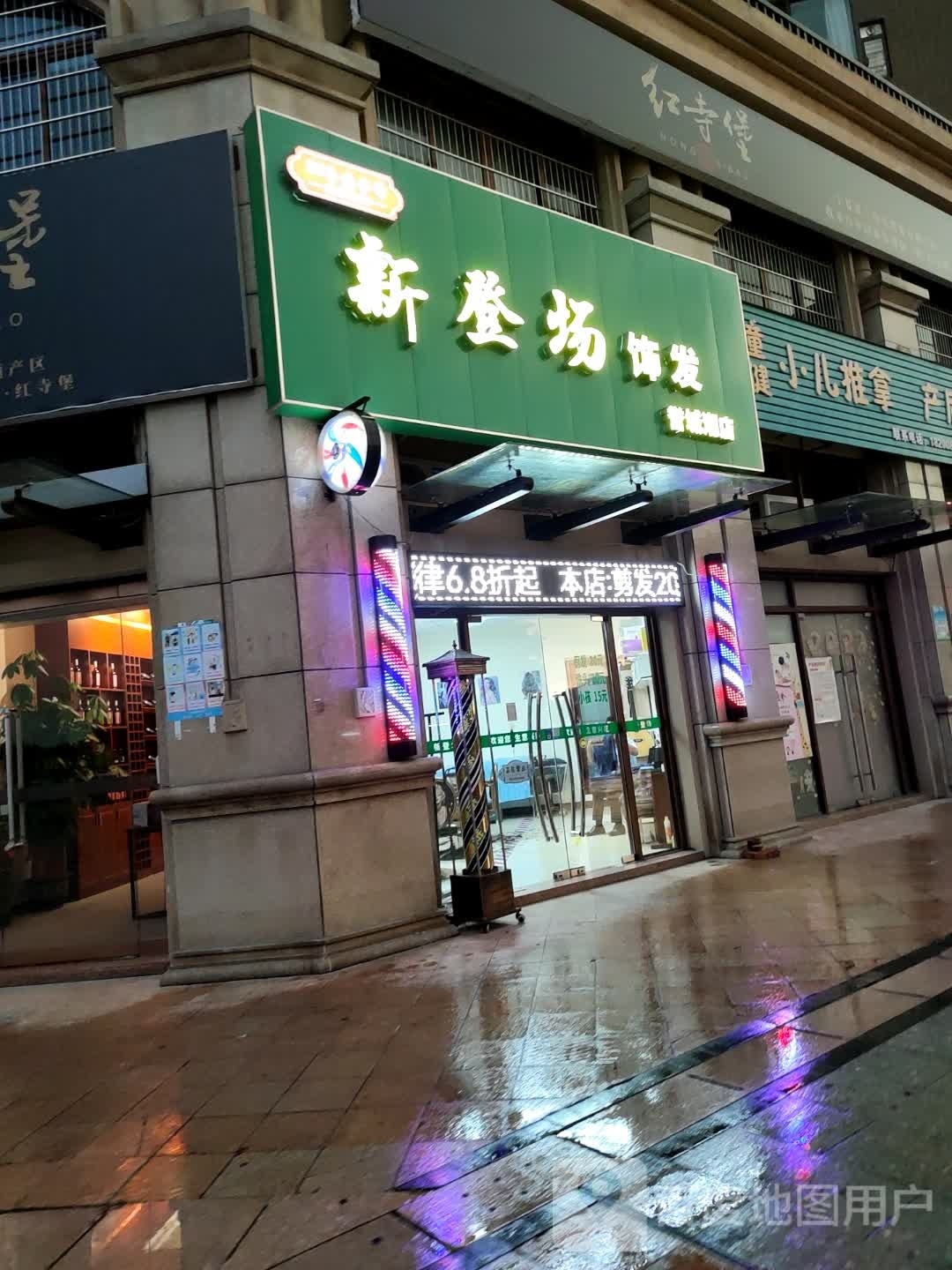 新登场饰发誉城潮店