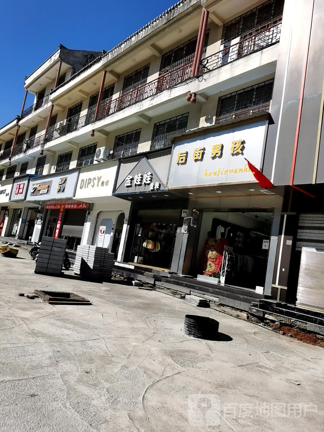 后男孩孩(北坛路店)