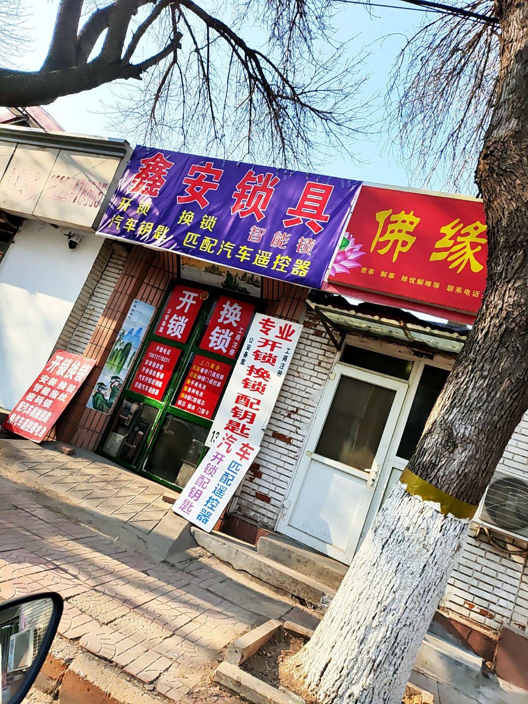 鑫安锁具