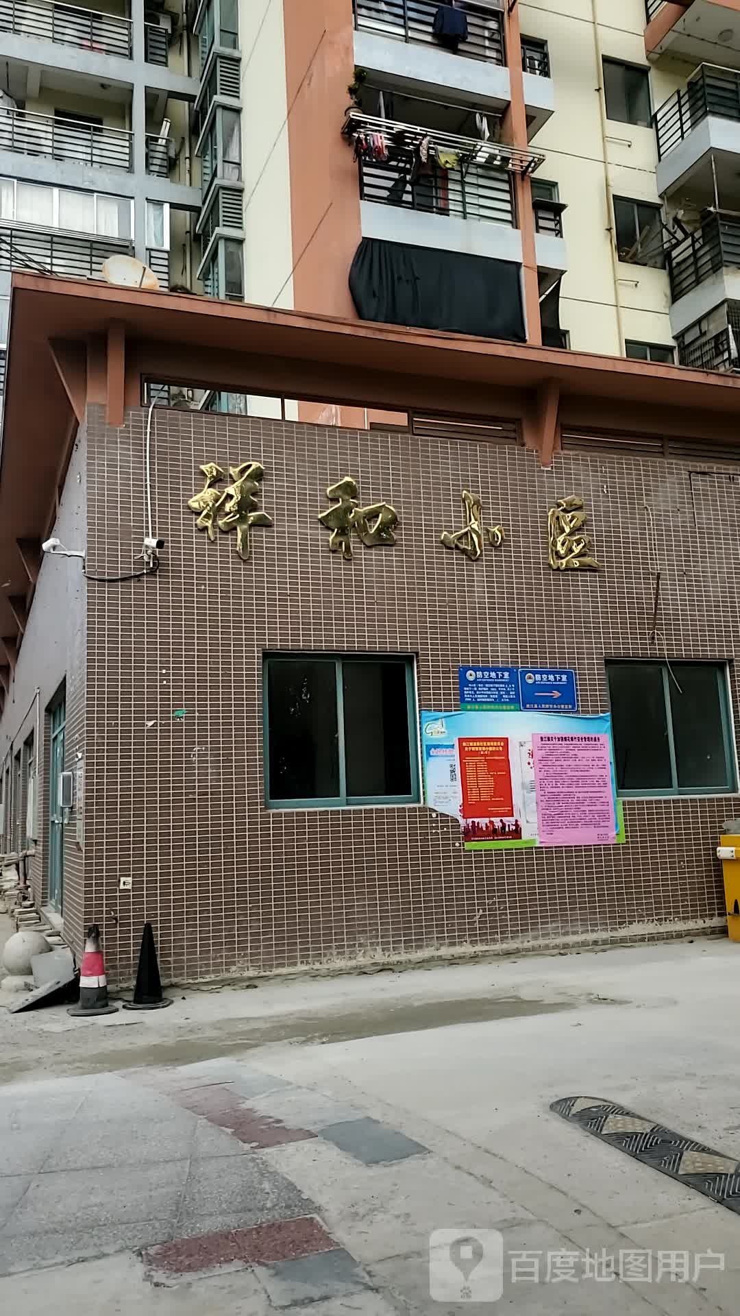 连江县祥和小区