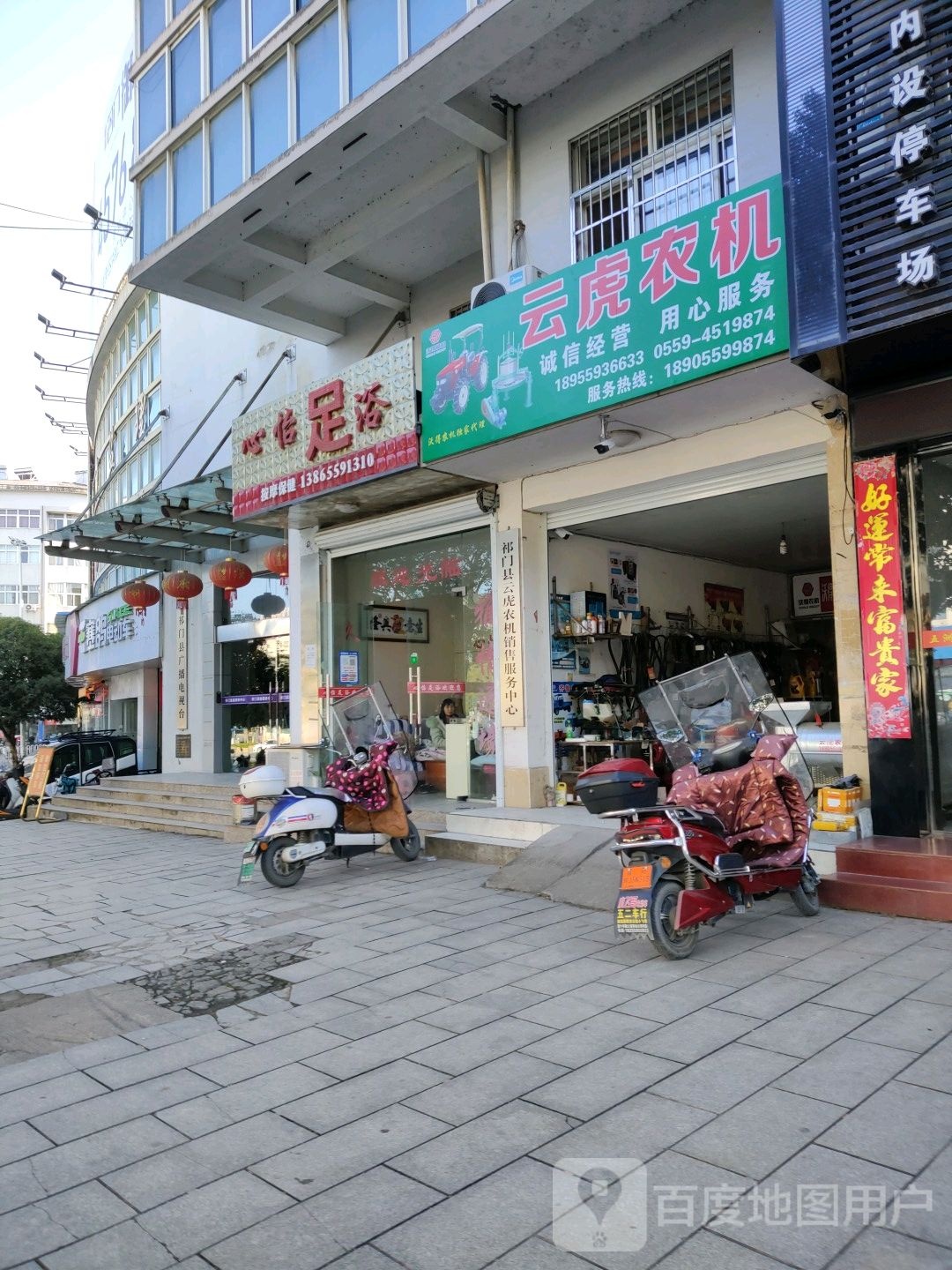 心怡足疗(文峰南路店)