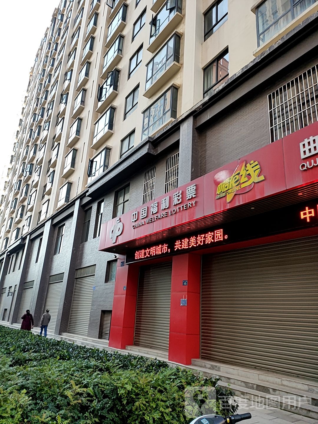 曲靖市福利彩票管理中心