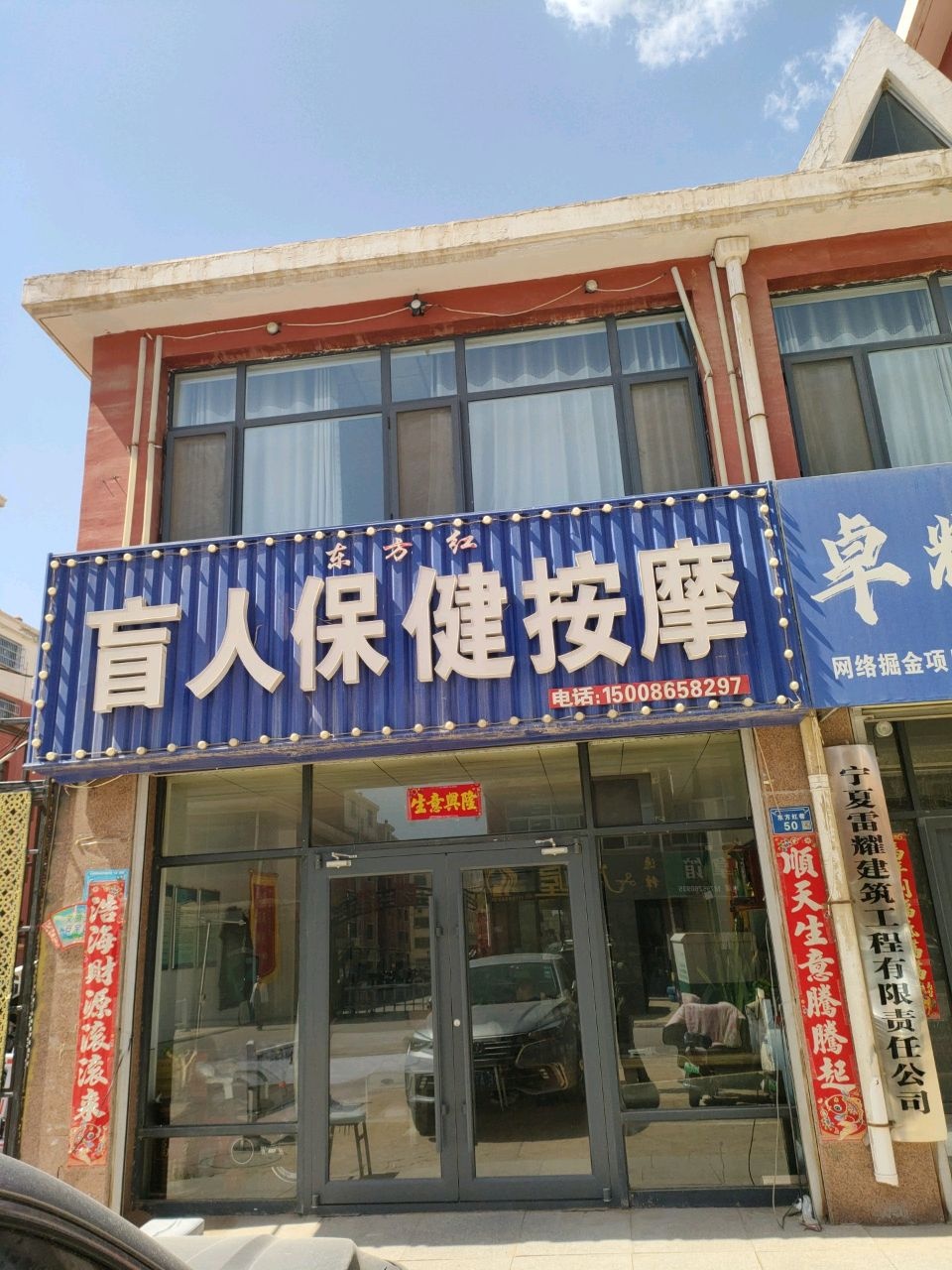 东方红盲人保健按摩所环境