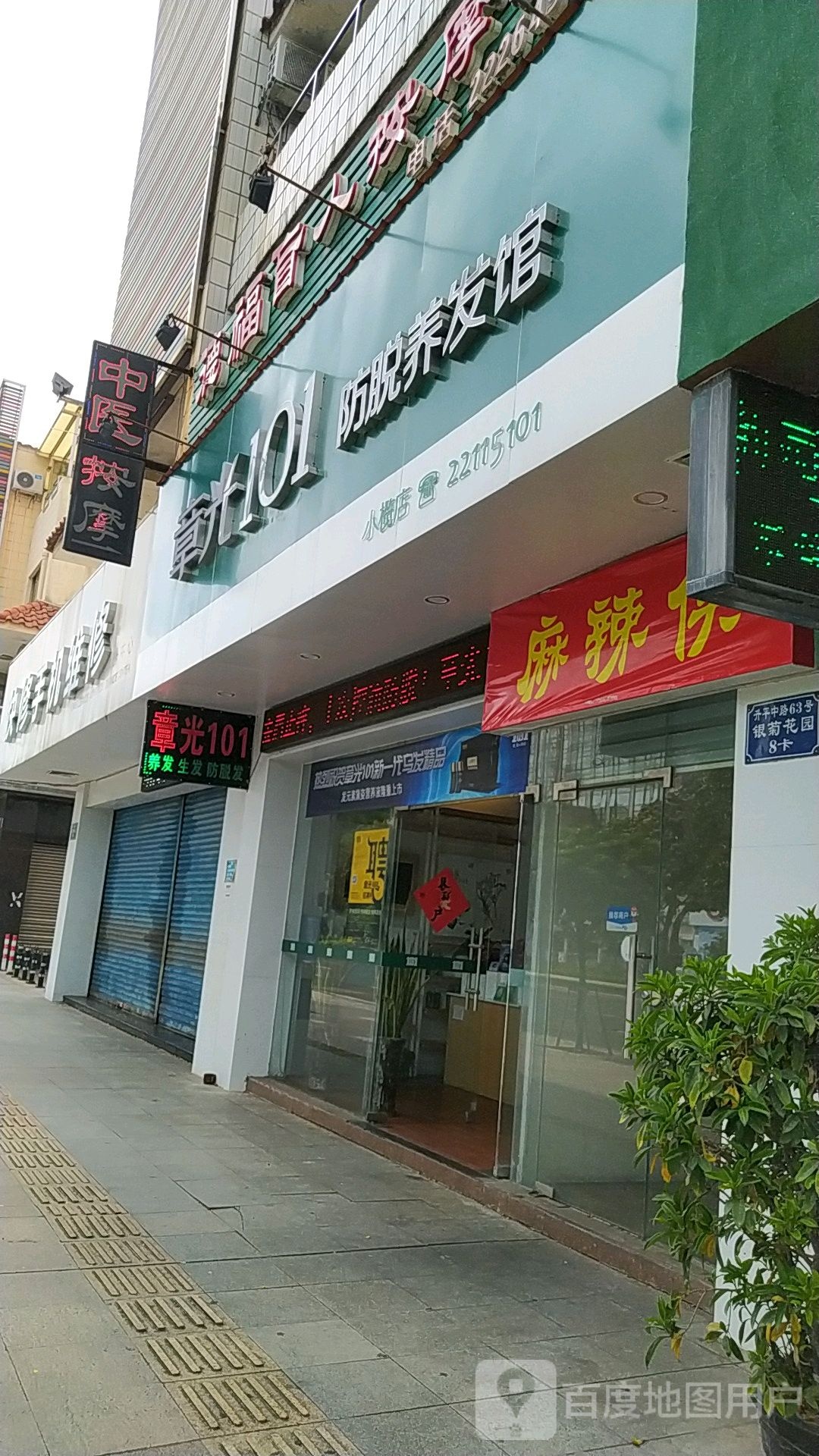 德福盲人按摩(银菊花园店)