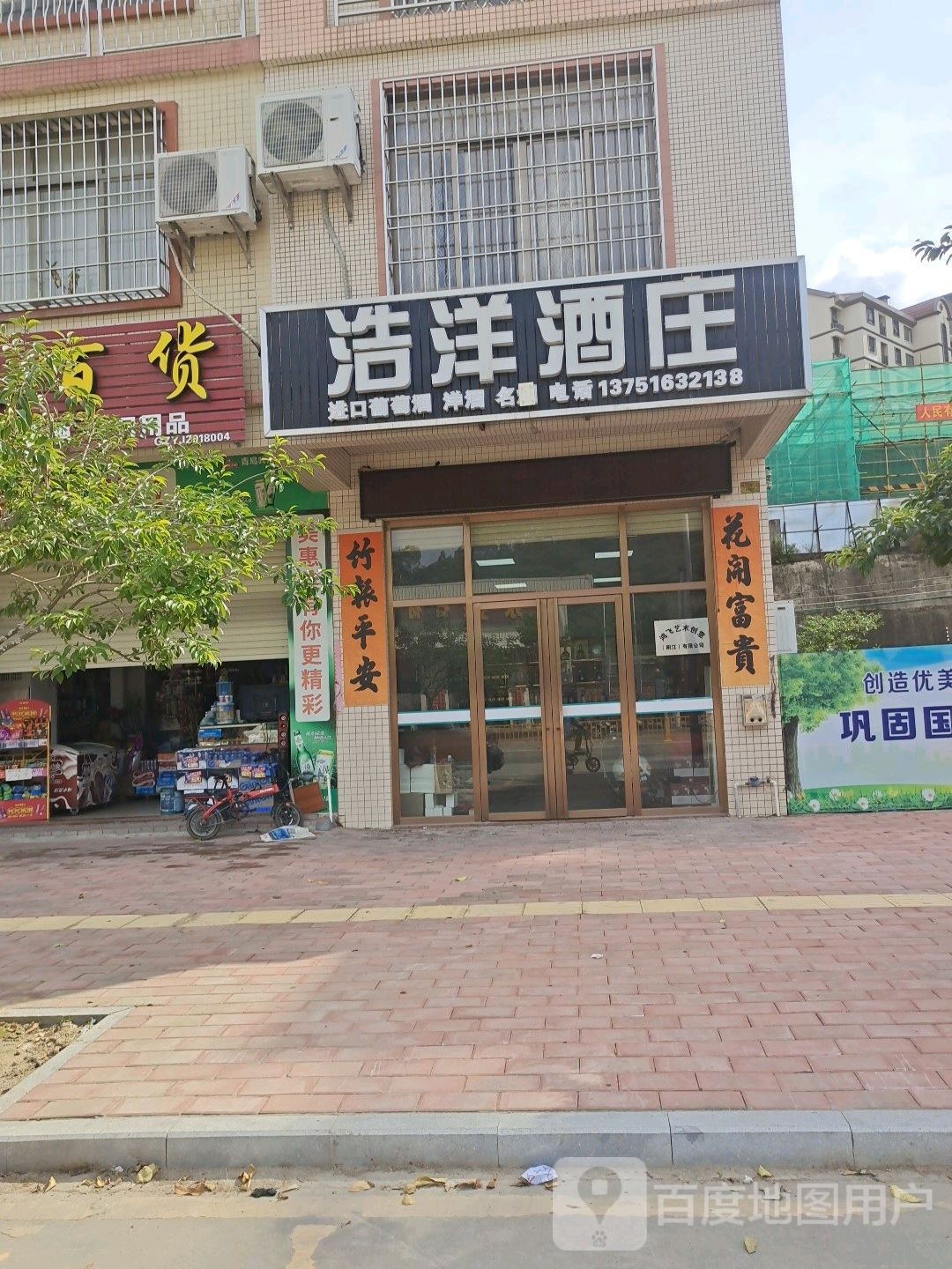 浩洋酒庄