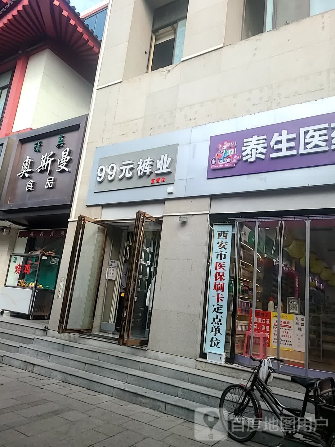 清真奥斯曼食品