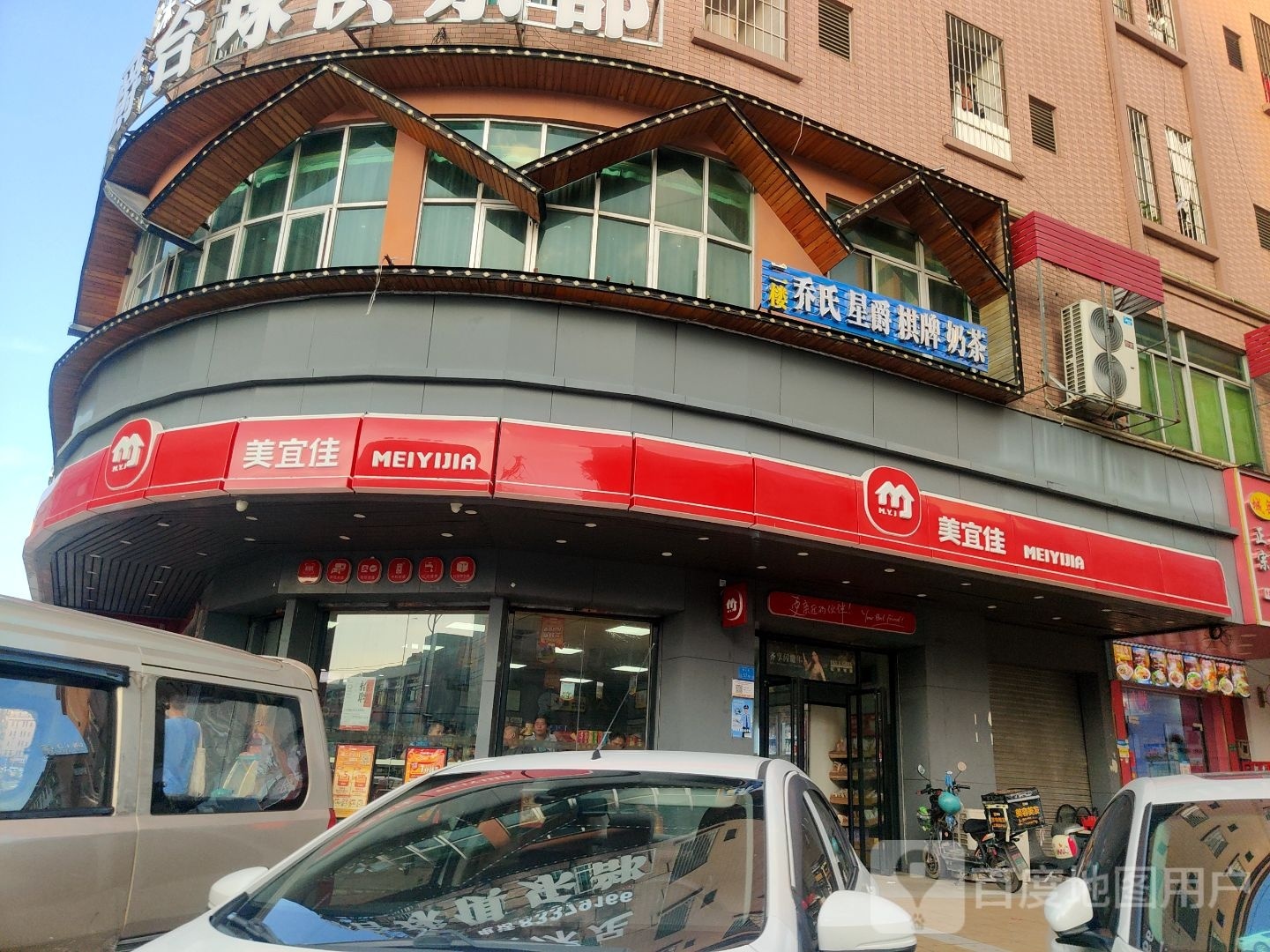 乔氏星爵棋牌奶茶