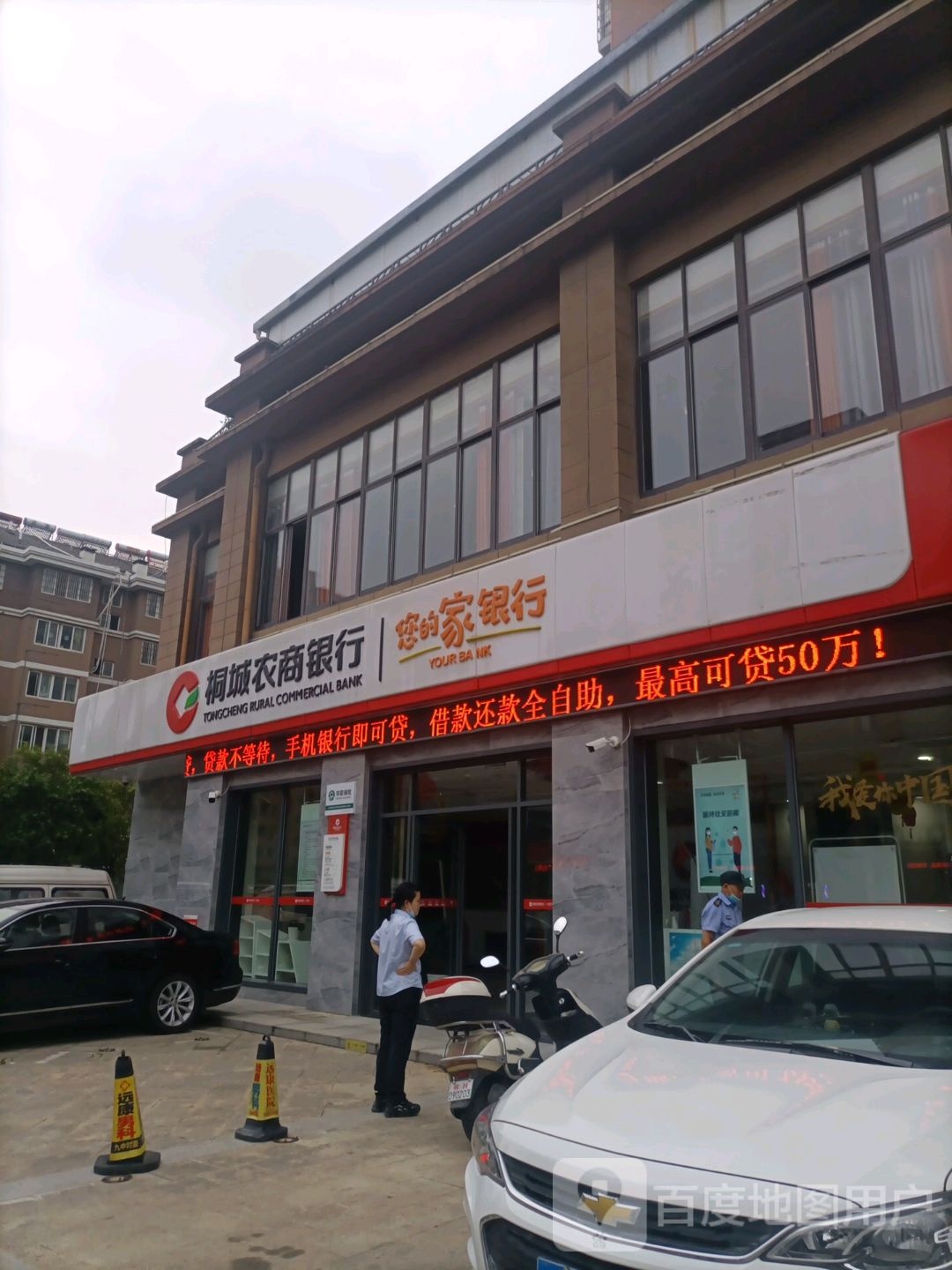 桐城农商银行24小时自助银行(安庆开发区分理处)