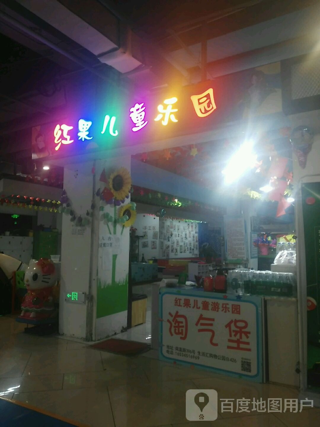 红果儿童乐园(生活汇购物公园店)