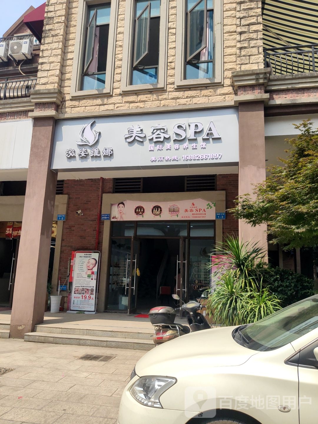 泓姿维娜美容SPA(南充区碧桂园店)