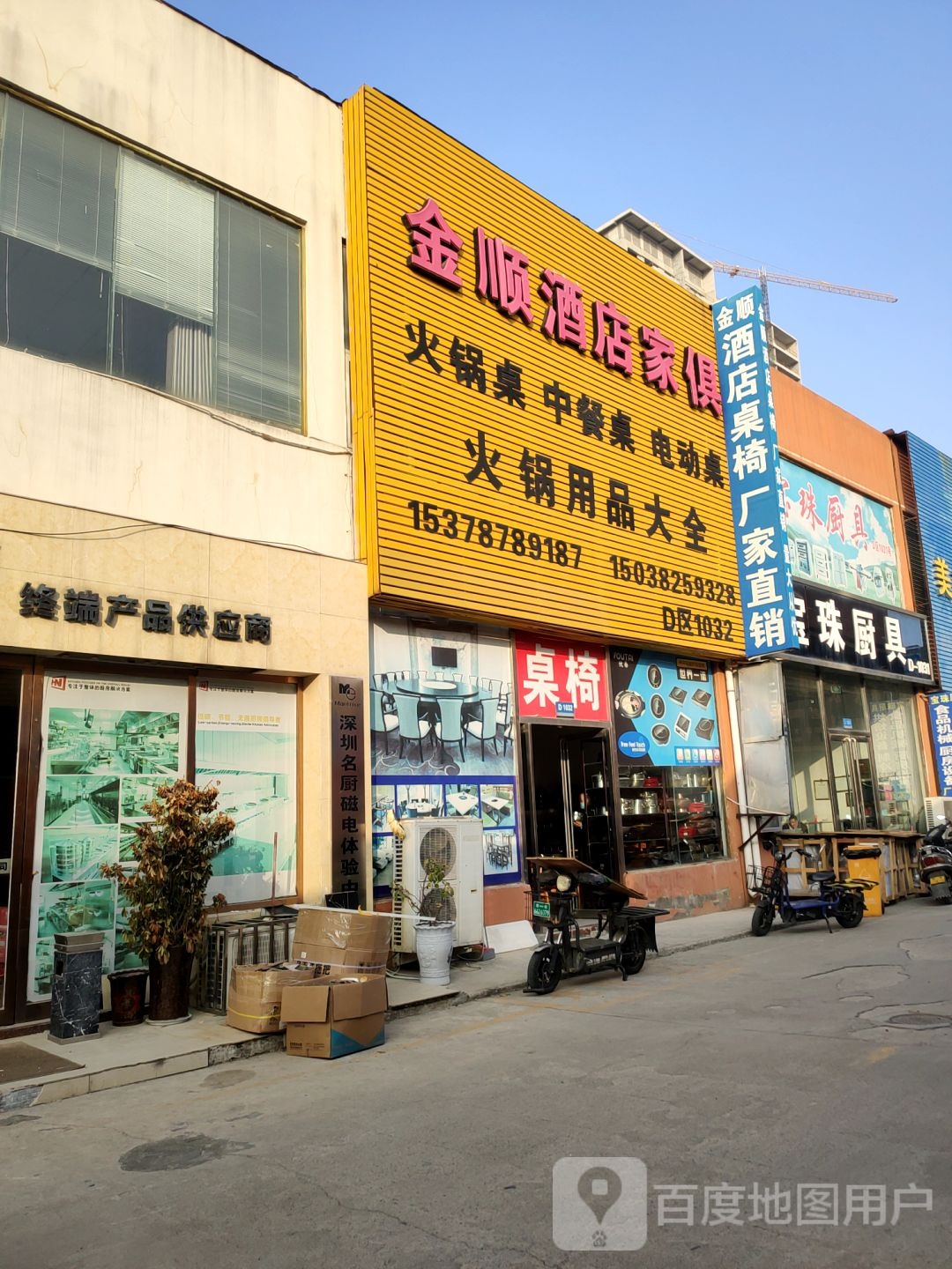 金顺酒店家俱