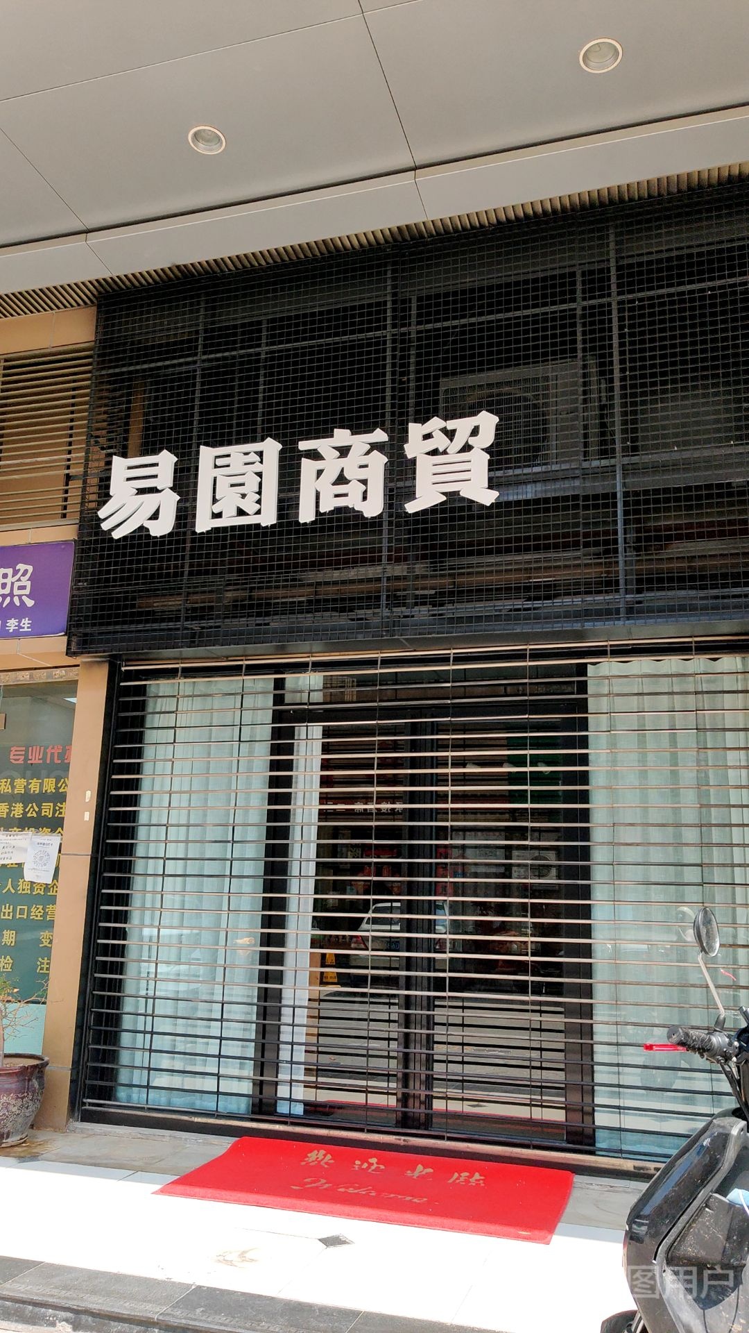 易园(尚书苑店)