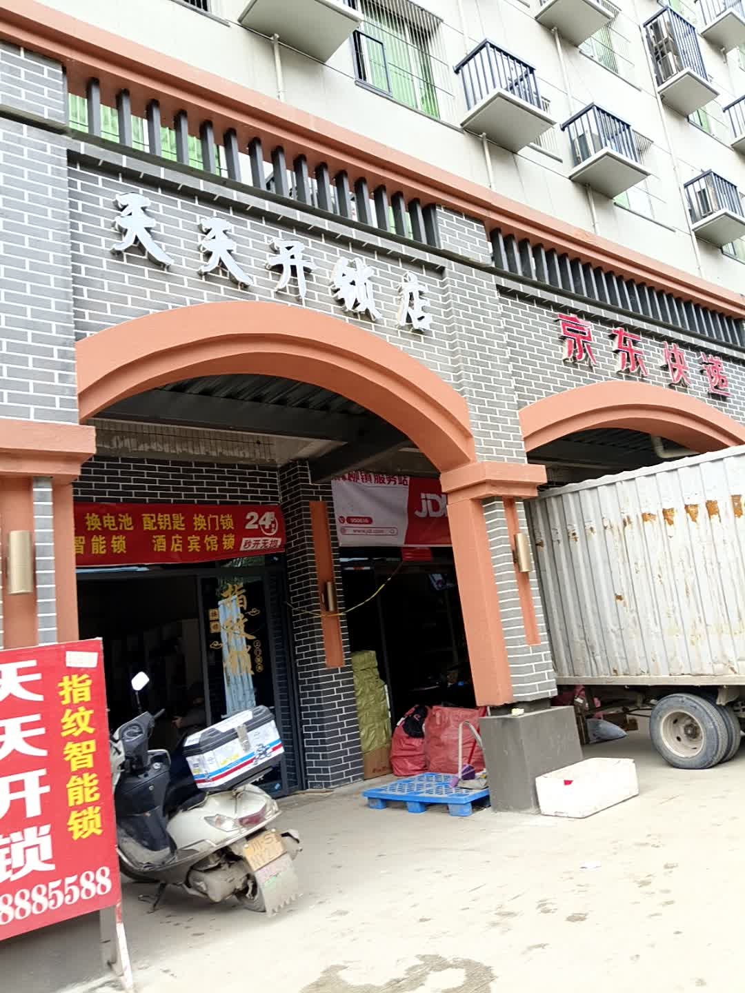 天天开锁