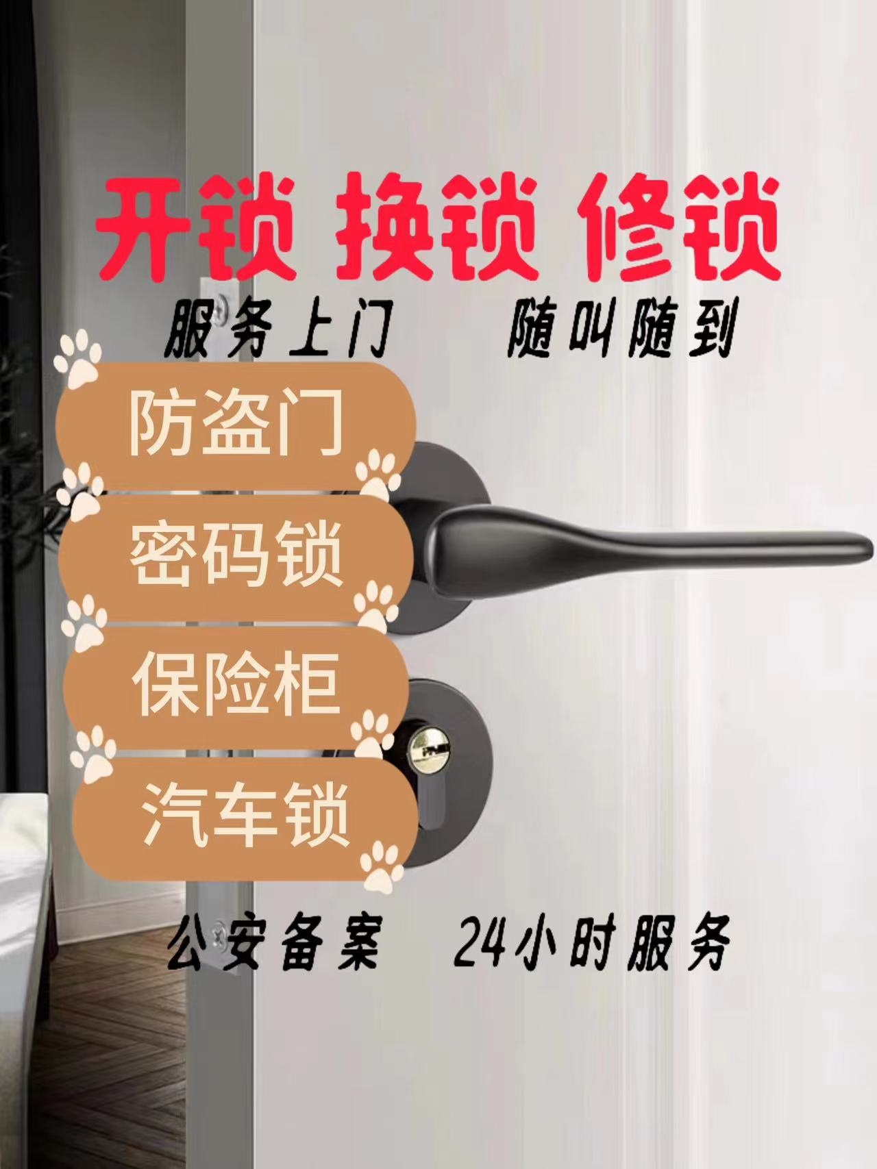 开锁修锁换锁