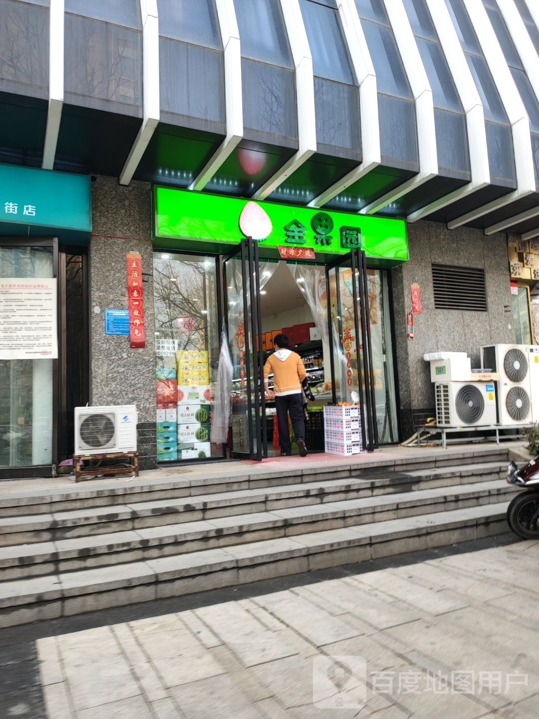 金果园(永威东棠店)