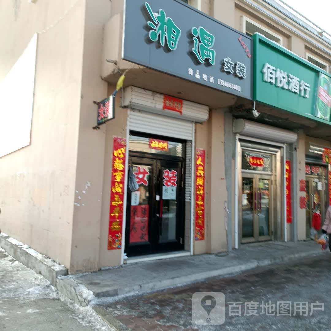 佰悦酒行