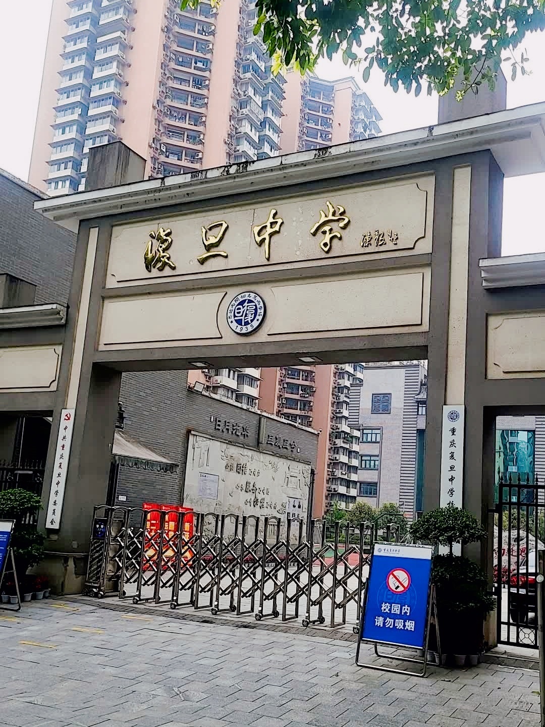 复旦中学