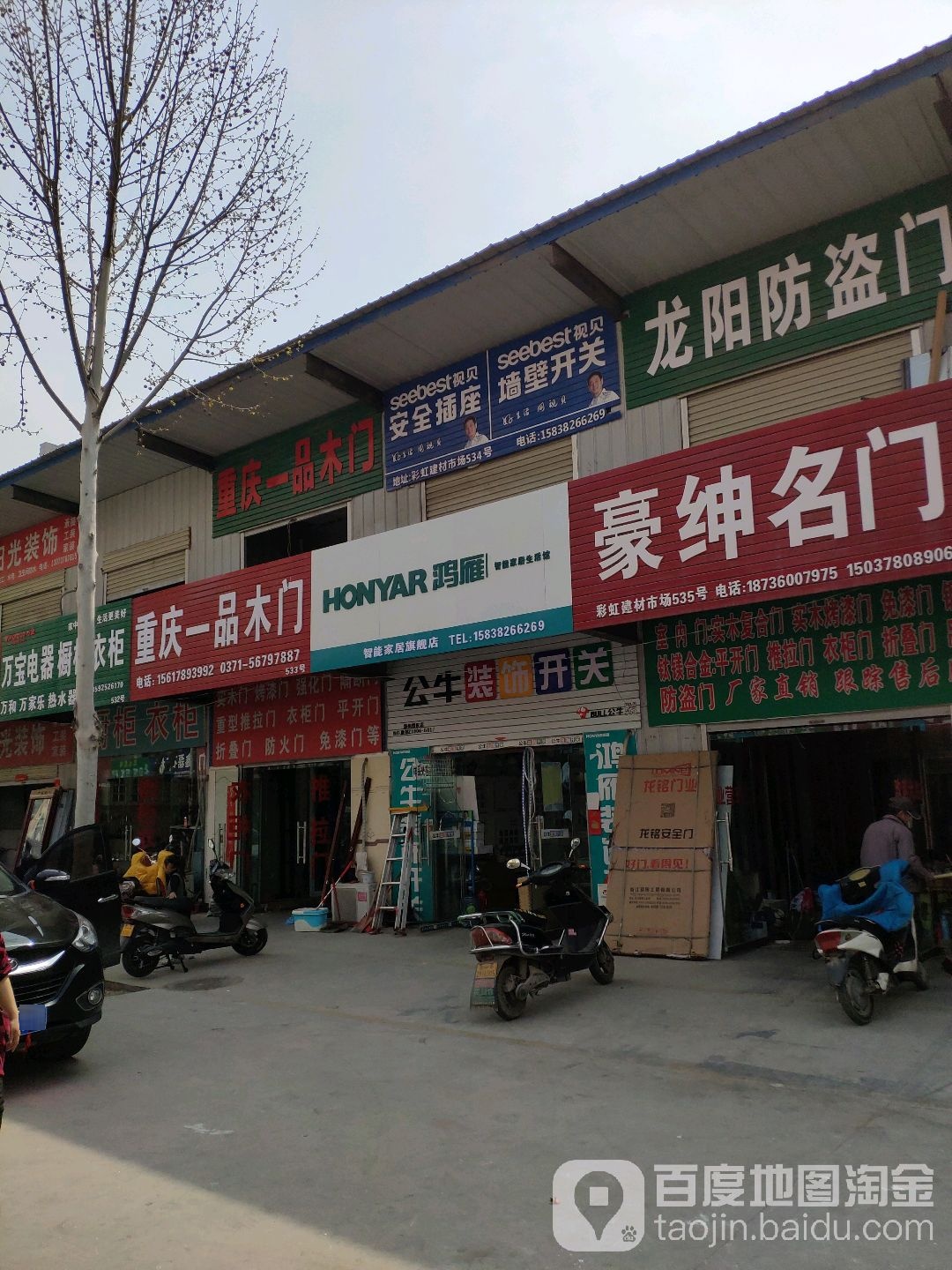 重庆一品木门(彩虹农贸综合市场店)