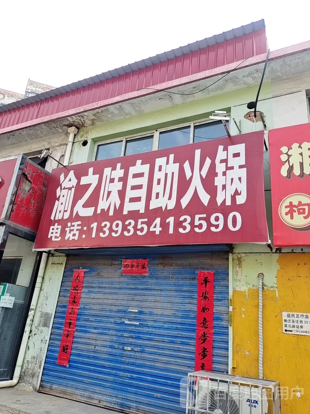 渝之味助火锅(凤麟府店)