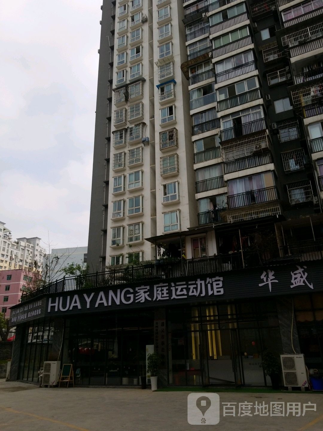 HUA+YANG家庭运动馆(福州路店)