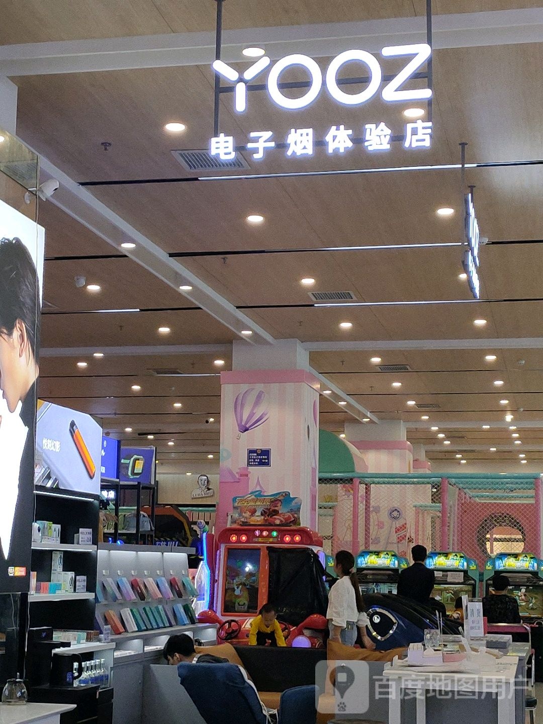 YOOZ电子烟体验店(顺通商业广场店)