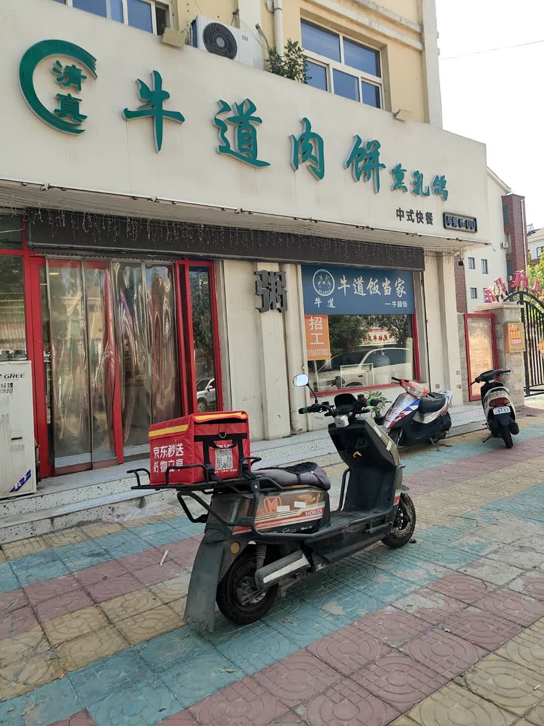 清真牛道肉饼