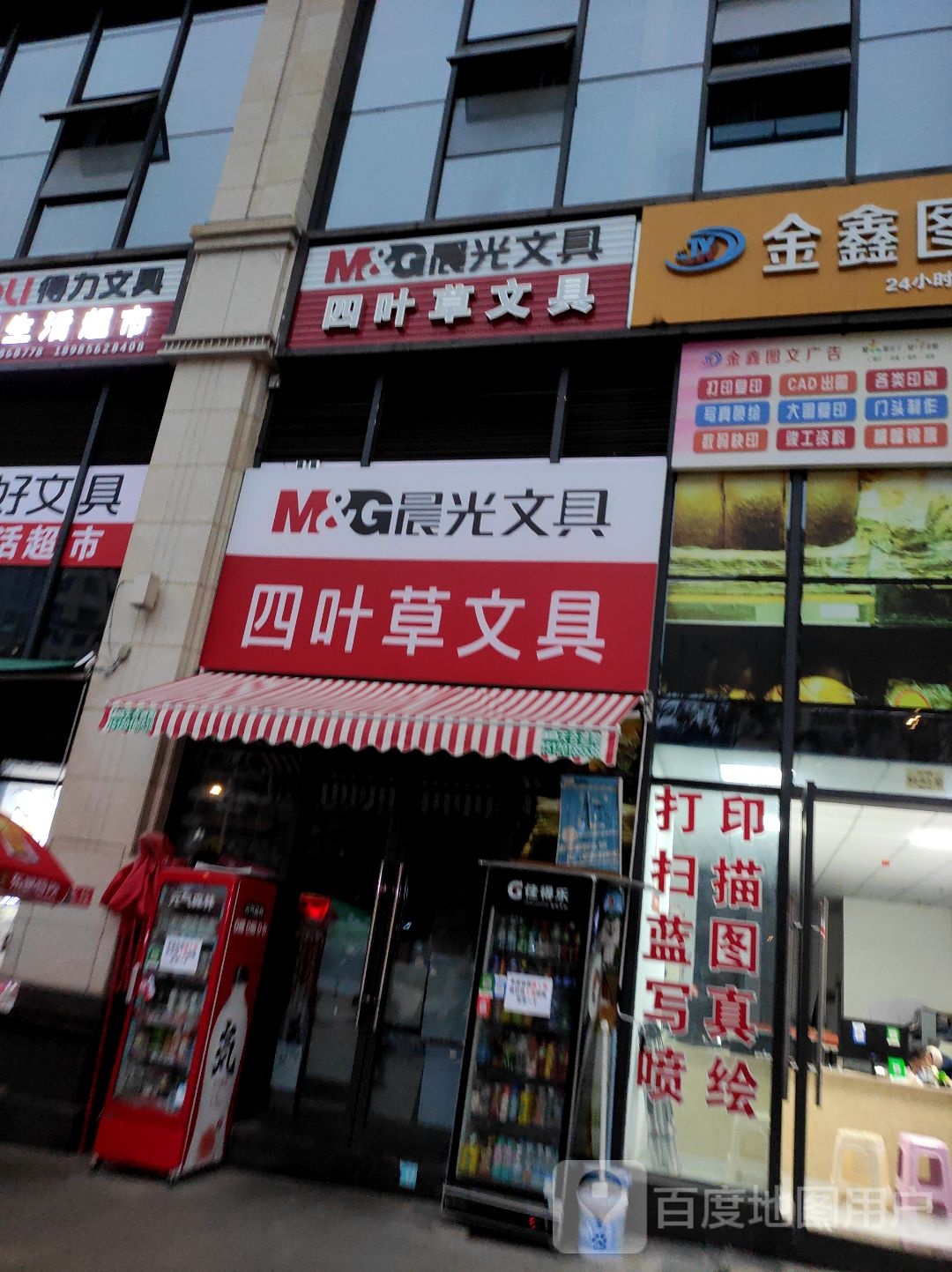 四叶草文具