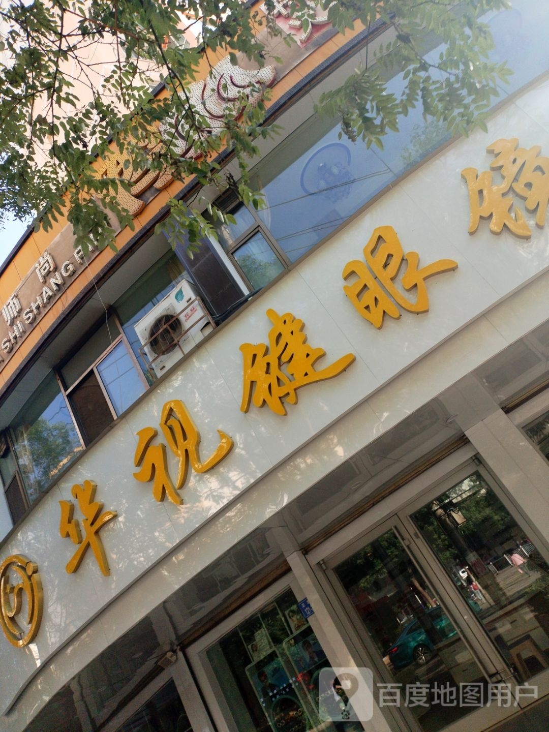 华视键眼镜