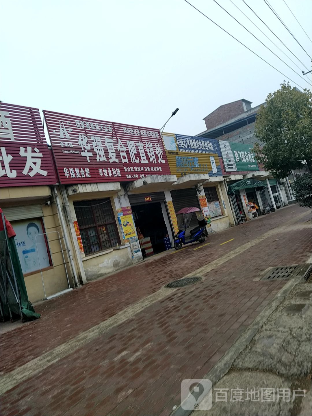 华强复合肥直销处(幸福大道店)