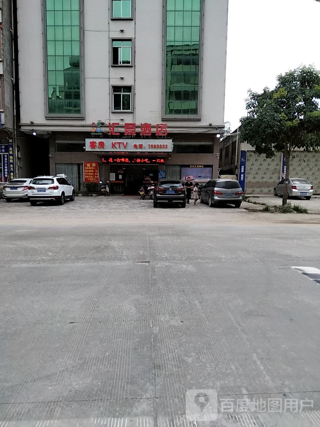 汇景酒店客房KTV