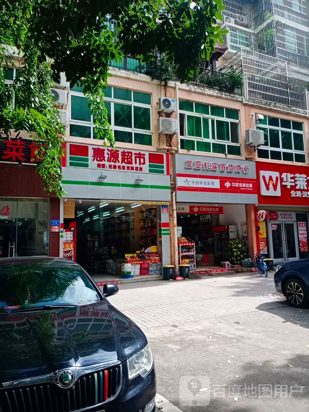 惠源超市(芙蓉花园1期店)